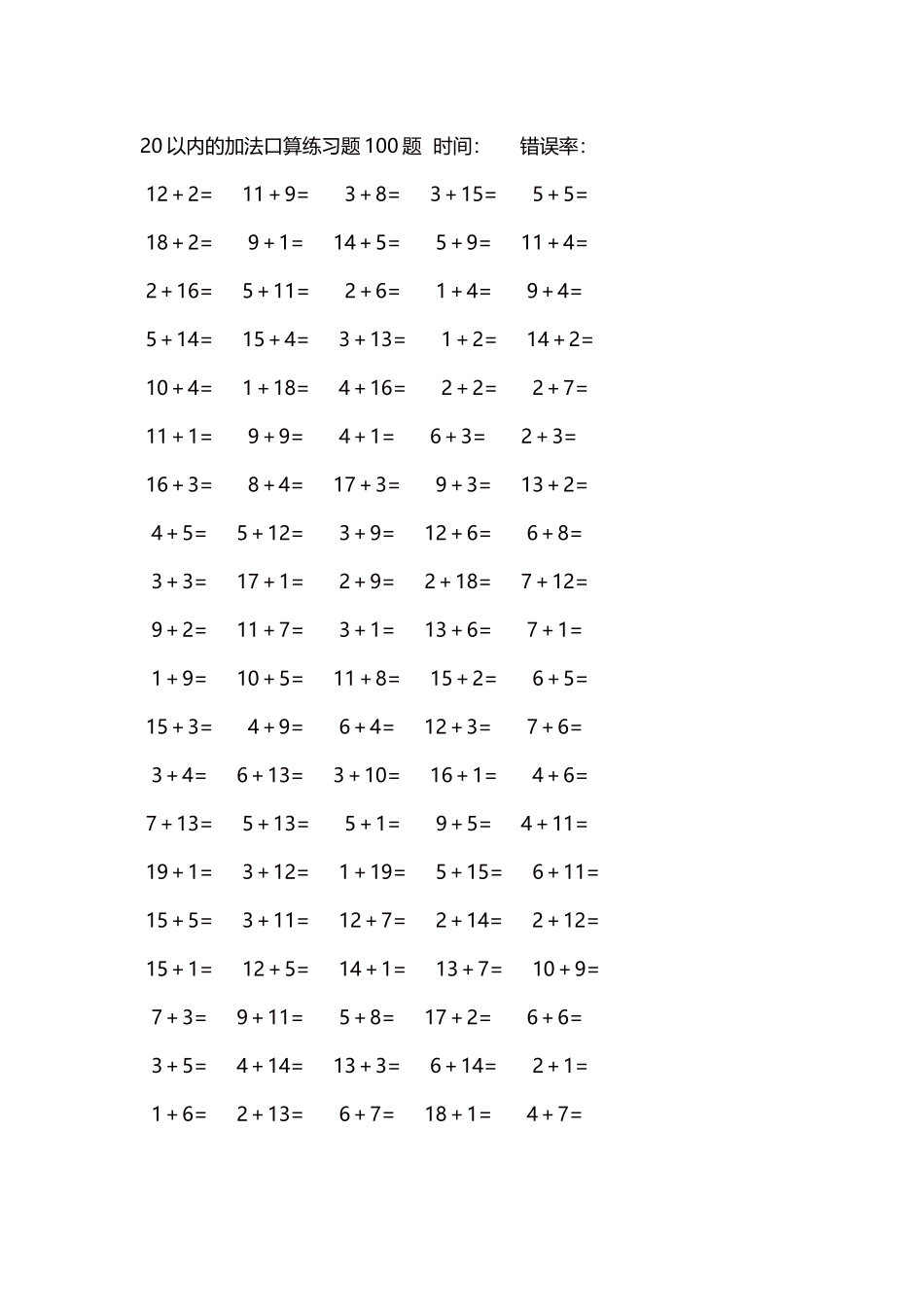 20以内的加法口算练习题5000题每页100题391.docx_第1页