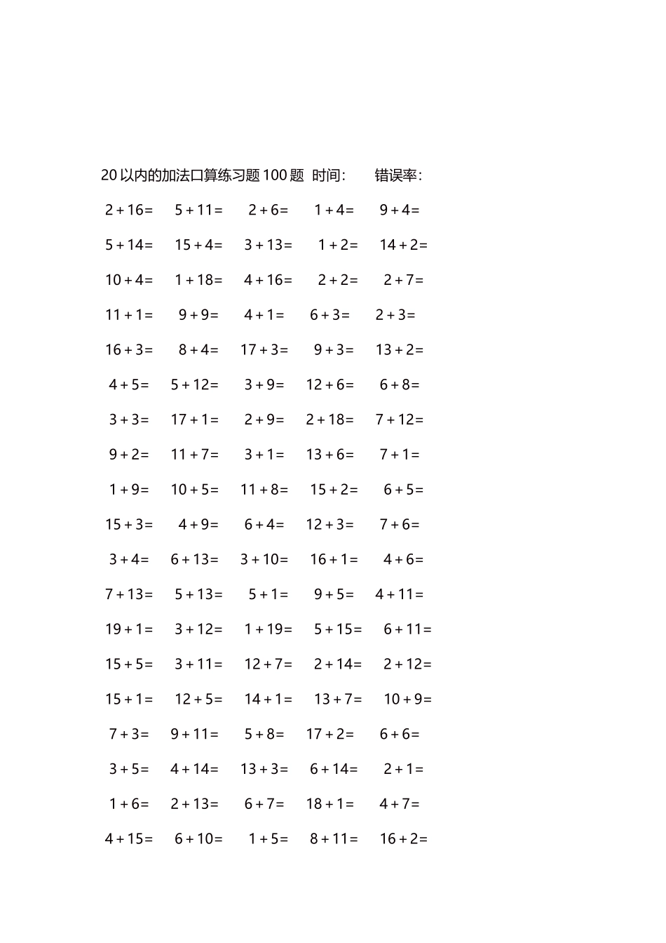20以内的加法口算练习题5000题每页100题391.docx_第3页