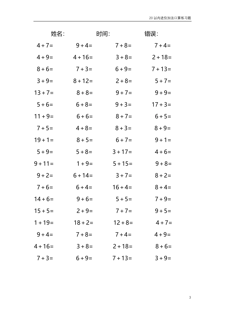 20以内的进位加法口算练习题 共4000题14.pdf_第3页