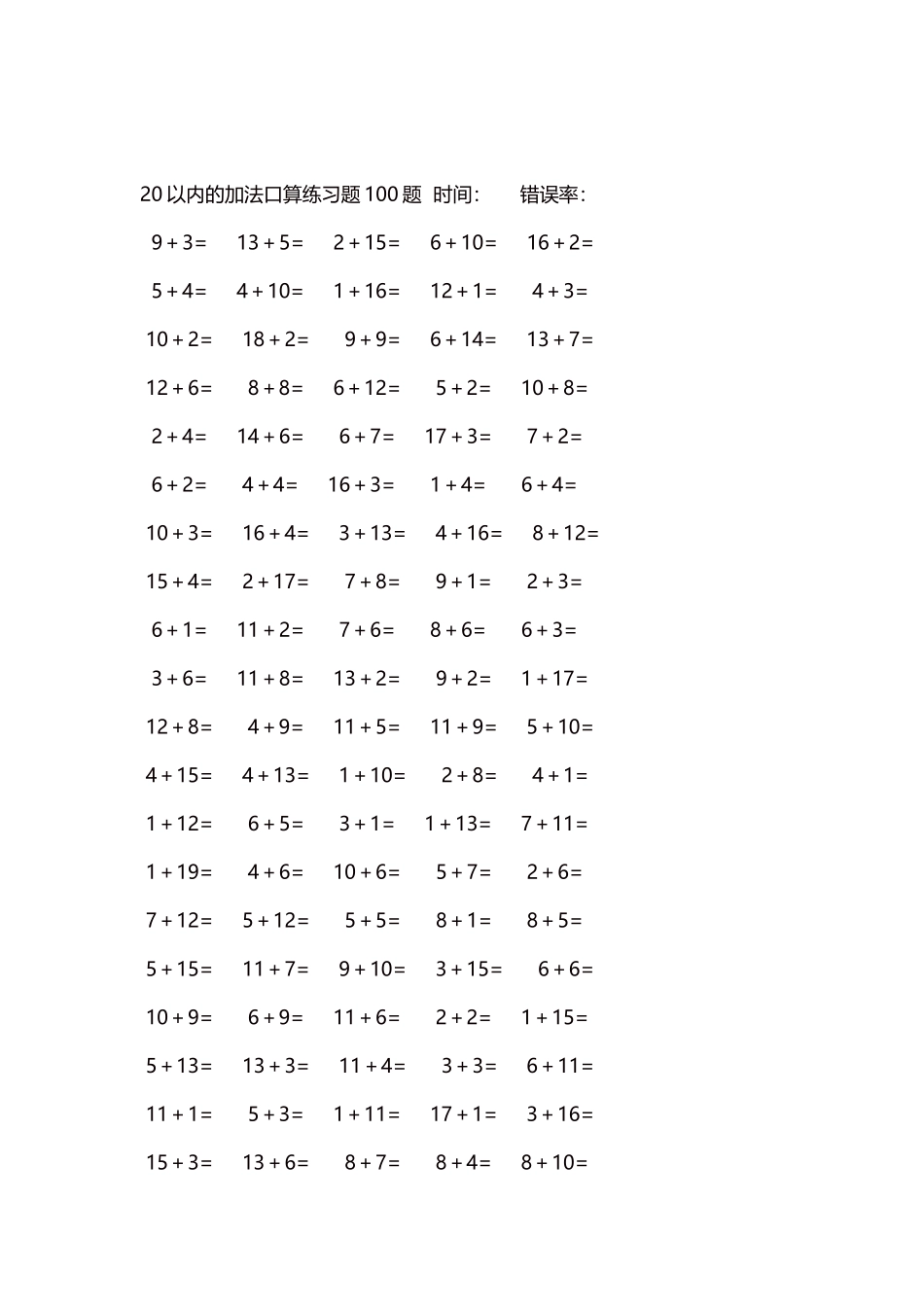 20以内的加法口算练习题5000题每页100题392.docx_第2页