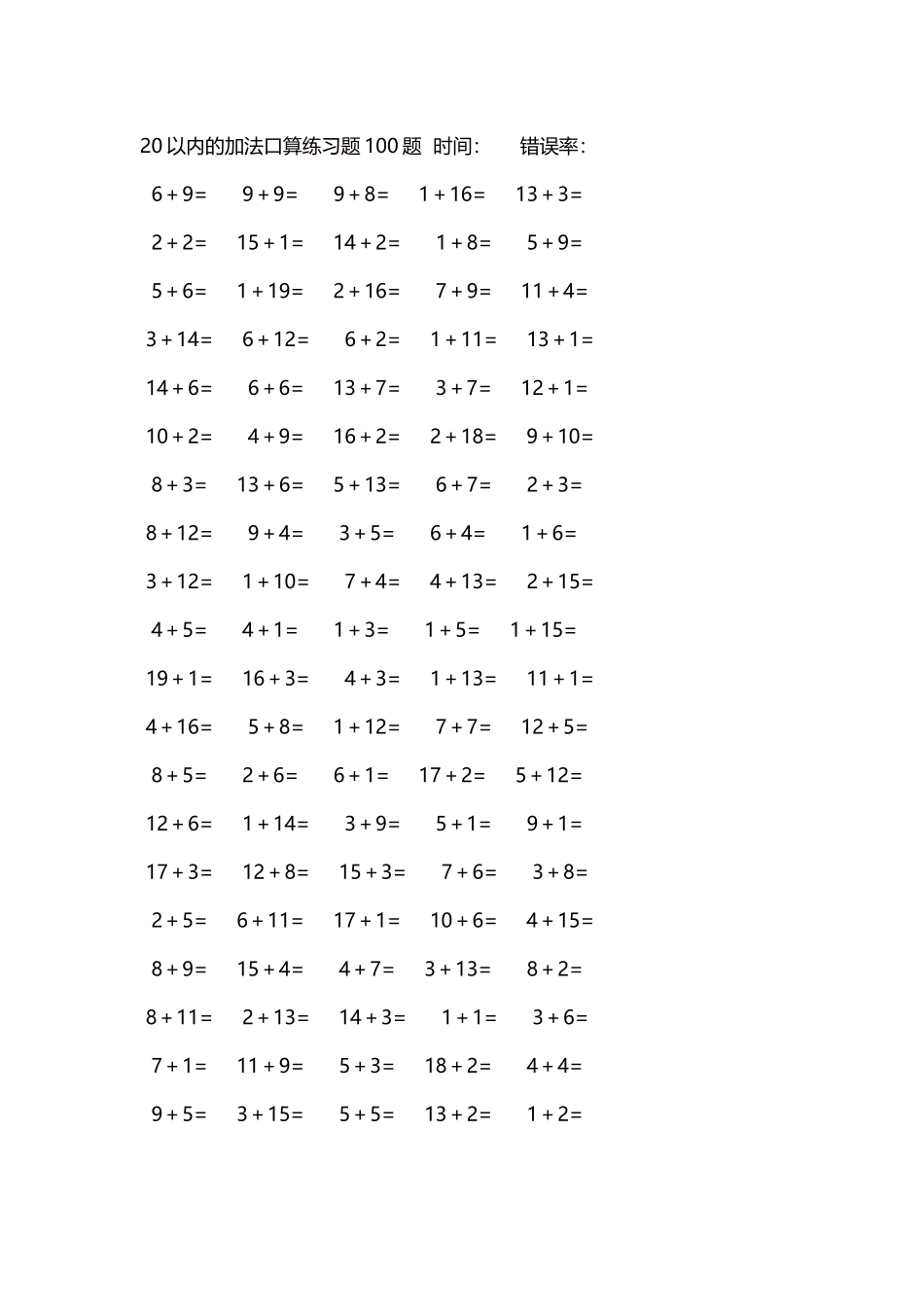 20以内的加法口算练习题5000题每页100题393.docx_第1页