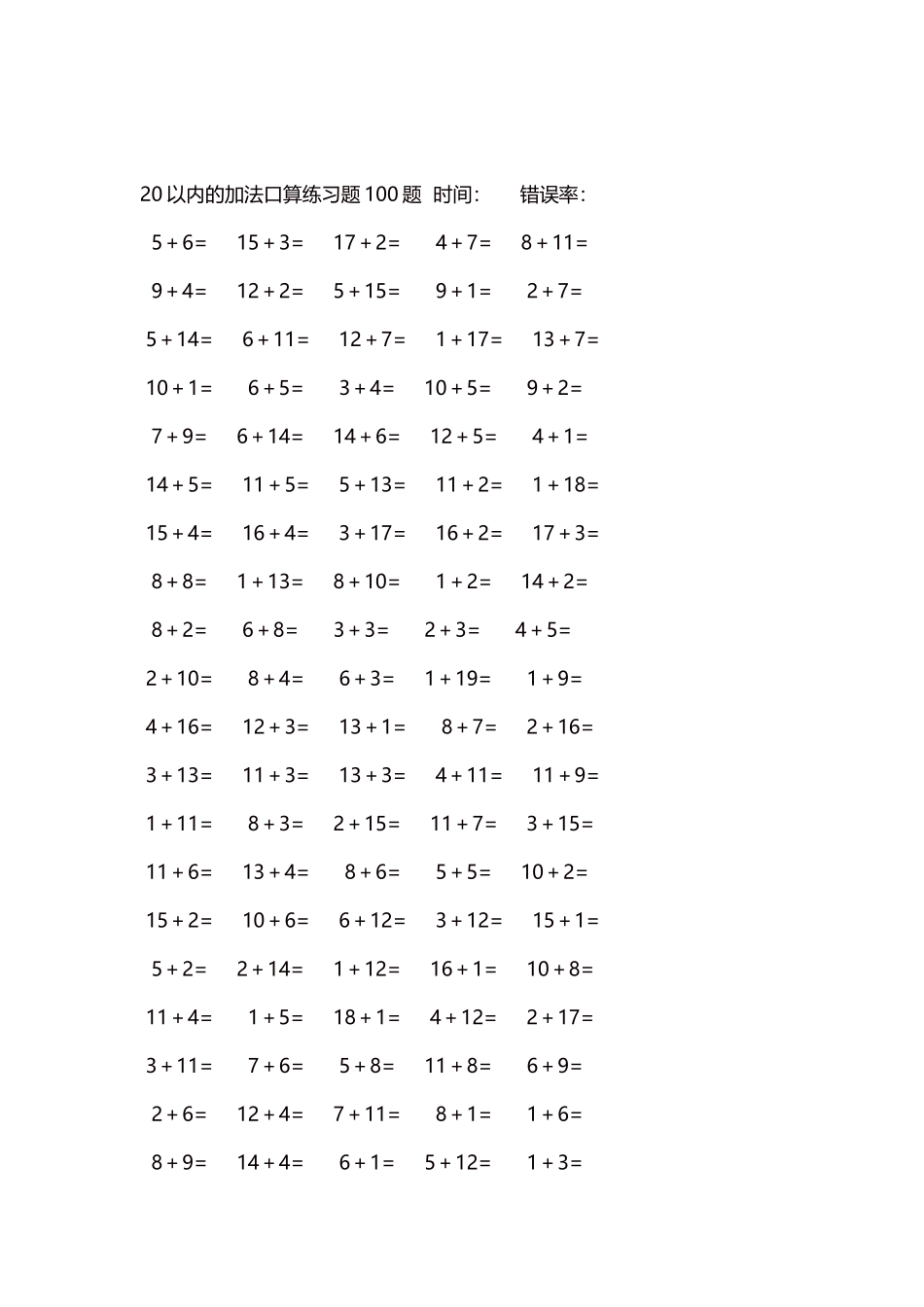 20以内的加法口算练习题5000题每页100题394.docx_第2页