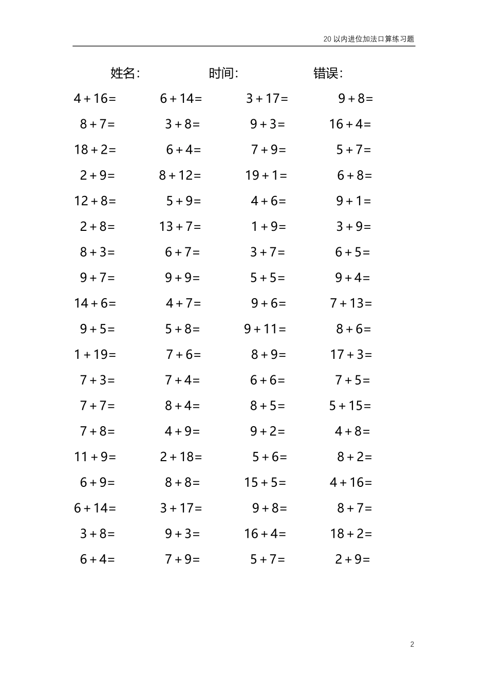 20以内的进位加法口算练习题 共4000题17.pdf_第2页
