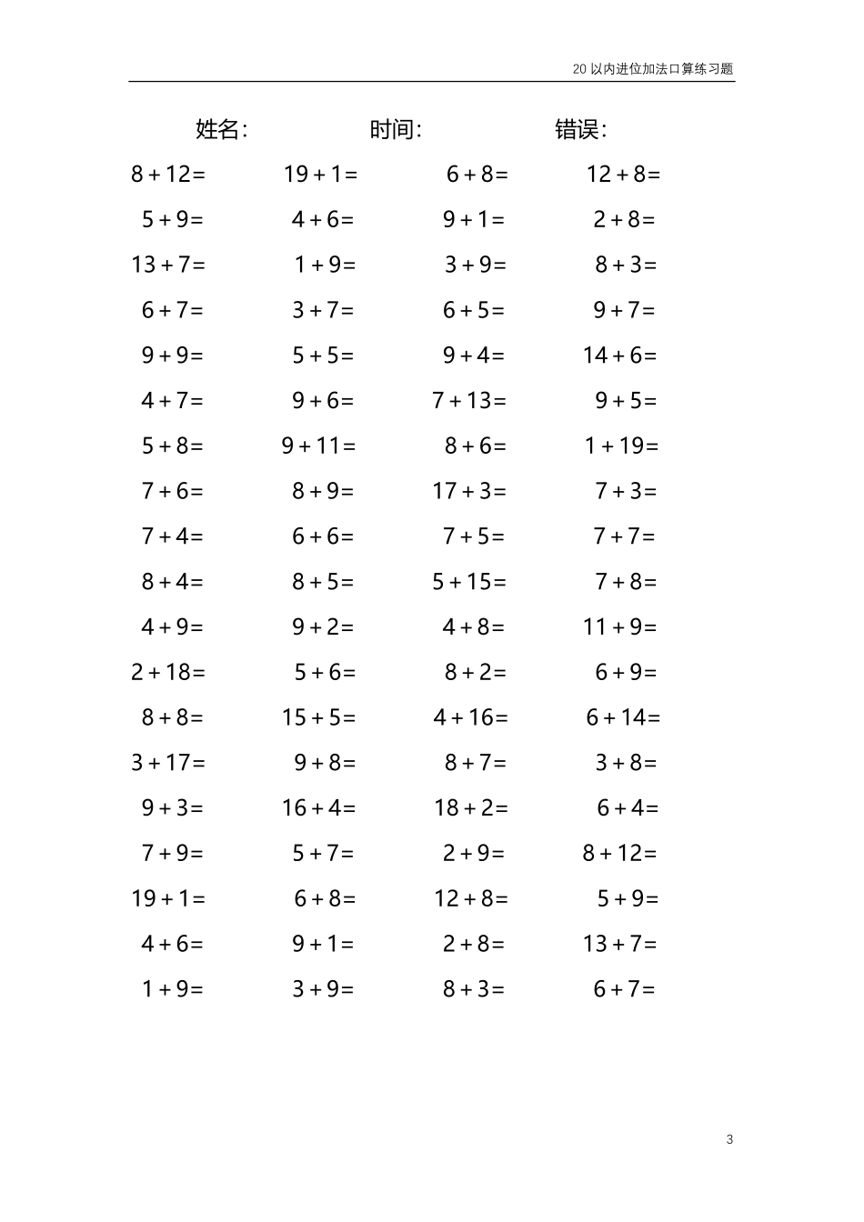 20以内的进位加法口算练习题 共4000题17.pdf_第3页