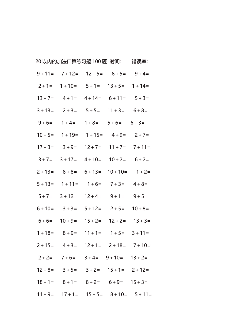 20以内的加法口算练习题5000题每页100题395.docx_第3页