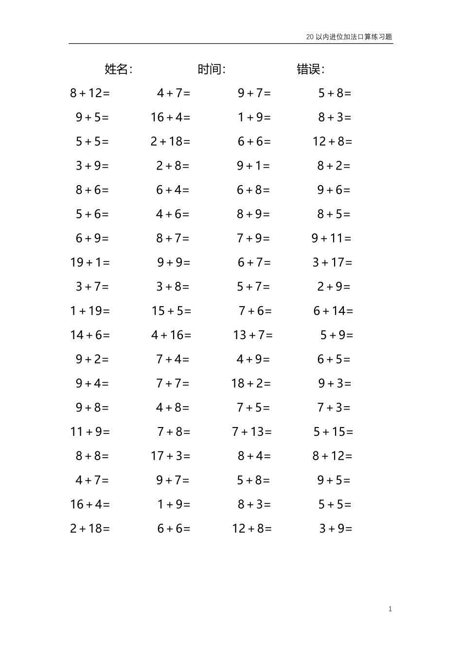 20以内的进位加法口算练习题 共4000题27.pdf_第1页
