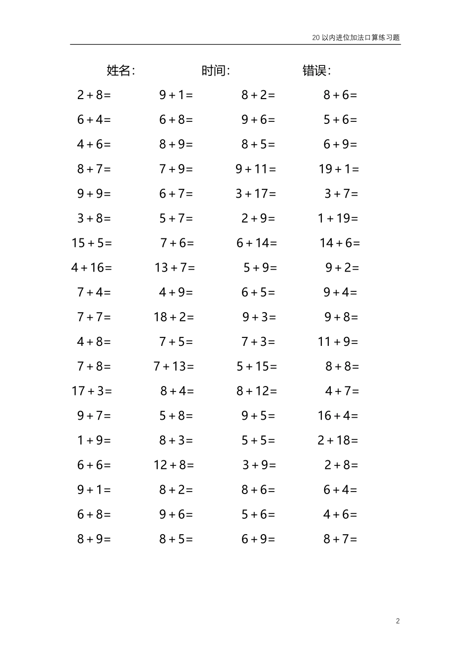 20以内的进位加法口算练习题 共4000题27.pdf_第2页