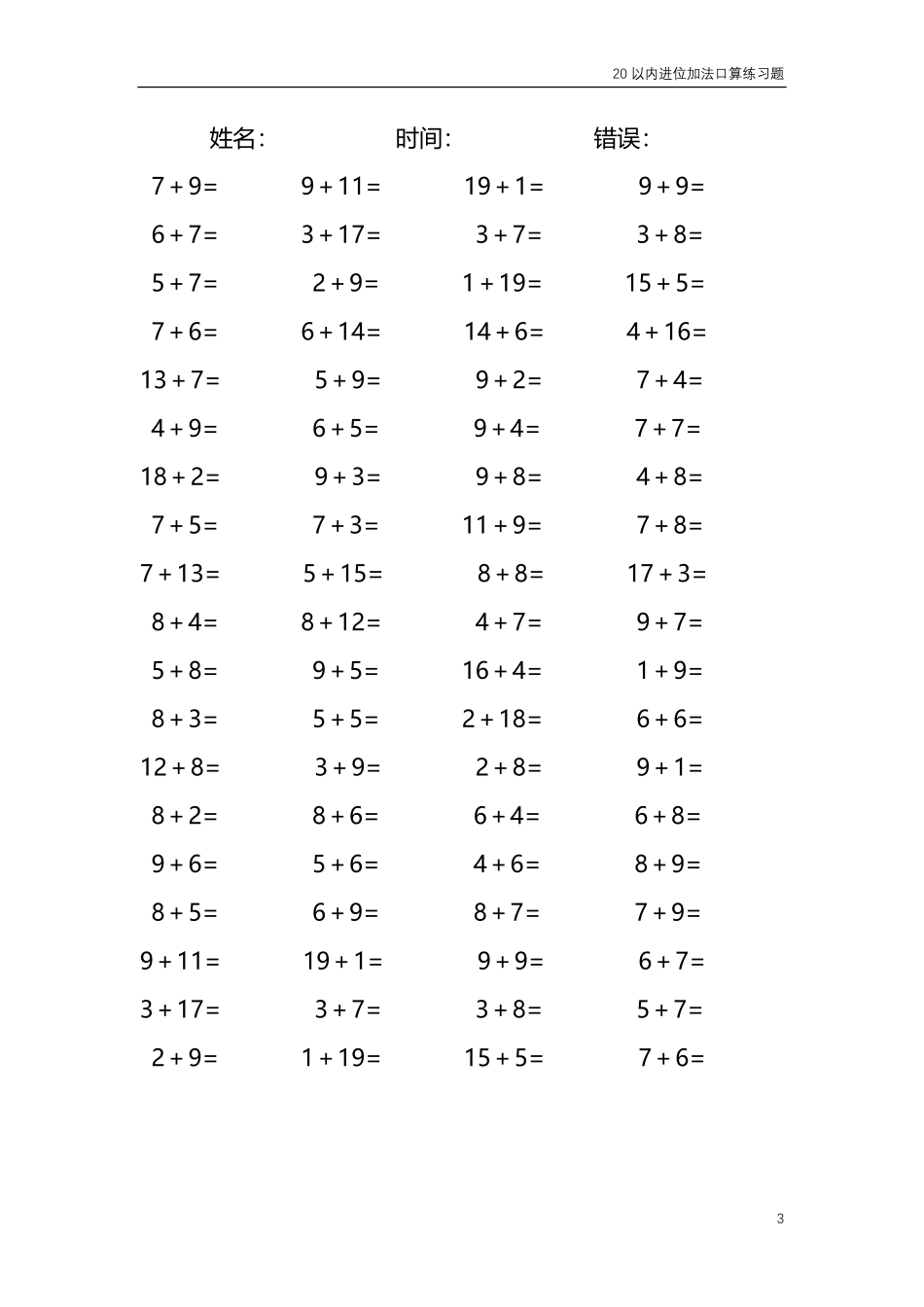 20以内的进位加法口算练习题 共4000题27.pdf_第3页