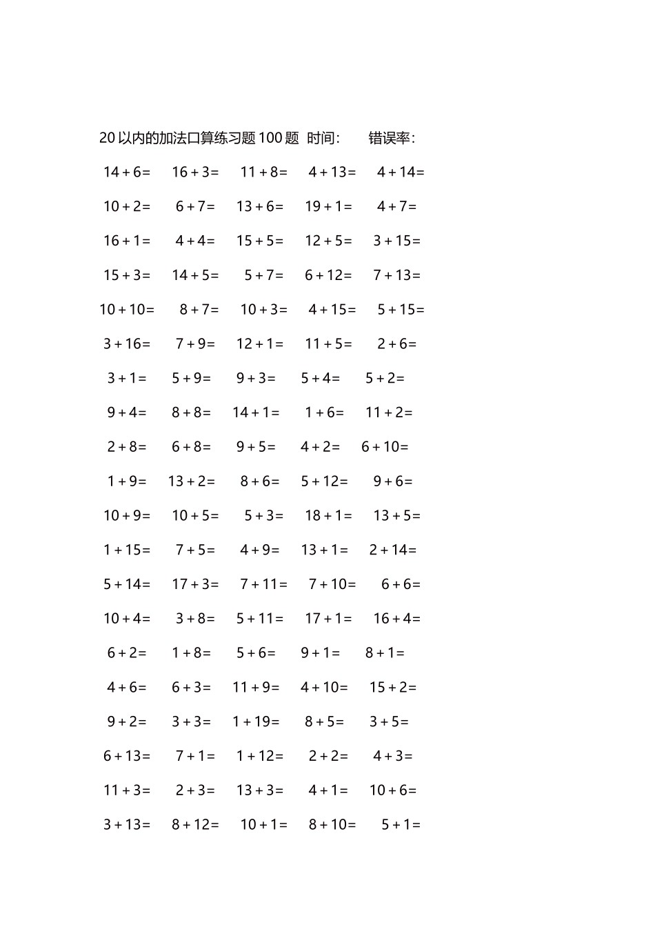 20以内的加法口算练习题5000题每页100题397.docx_第2页