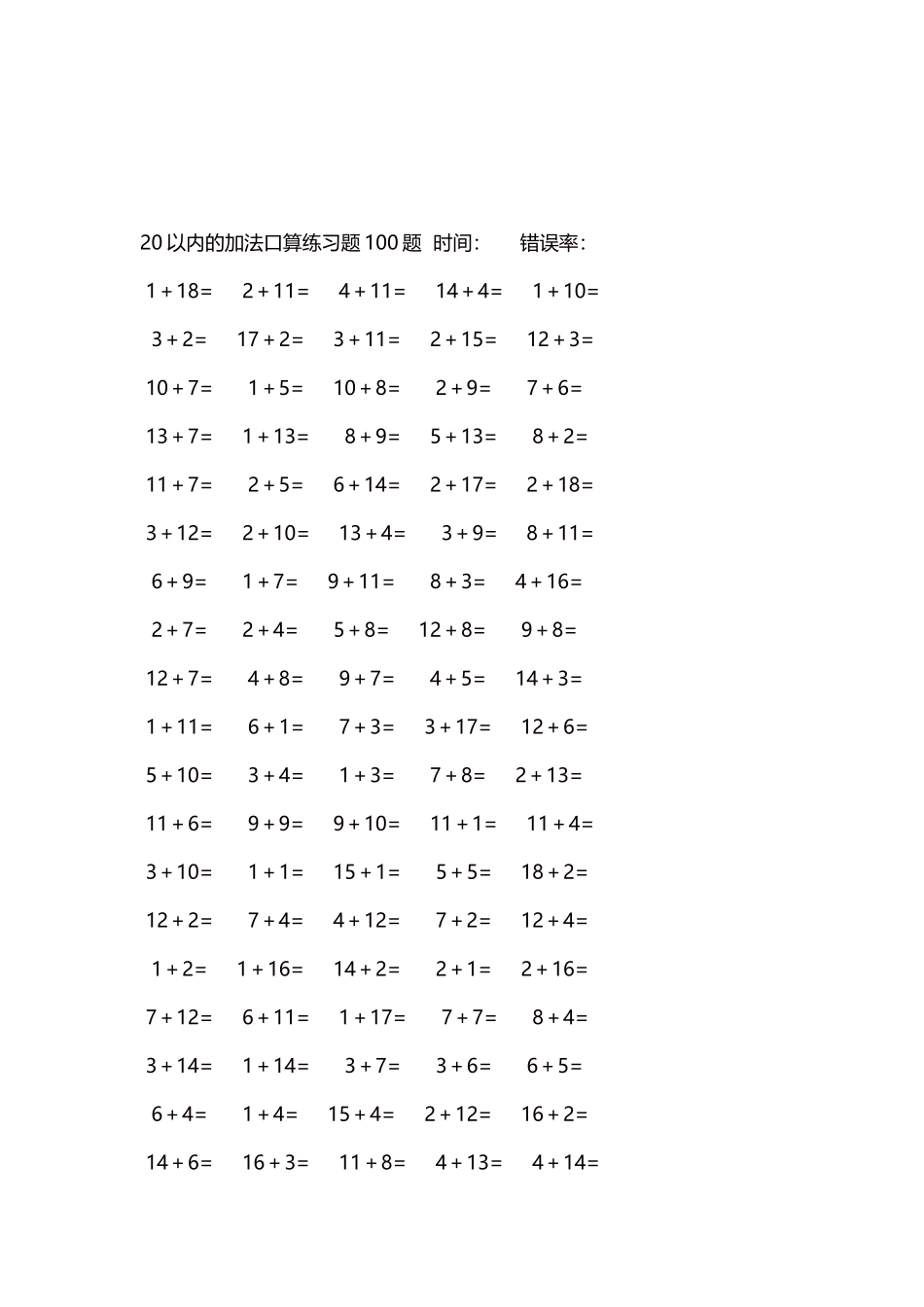 20以内的加法口算练习题5000题每页100题397.docx_第3页