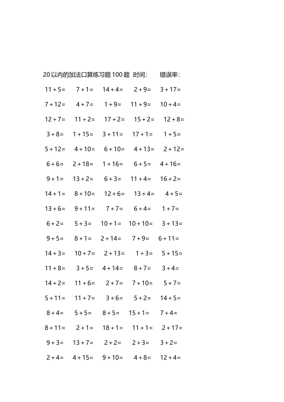 20以内的加法口算练习题5000题每页100题399.docx_第3页