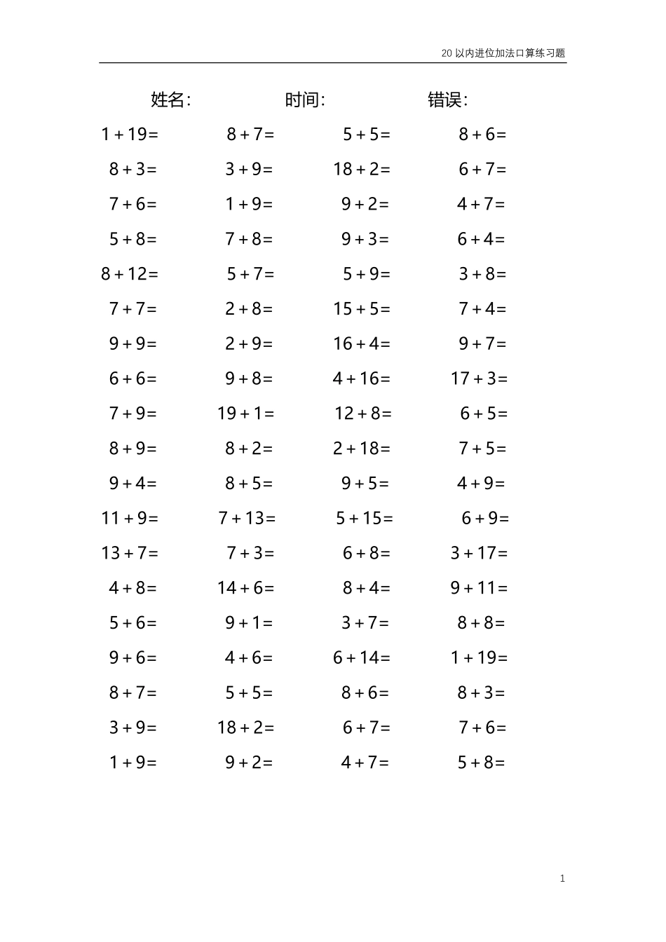 20以内的进位加法口算练习题 共4000题28.pdf_第1页