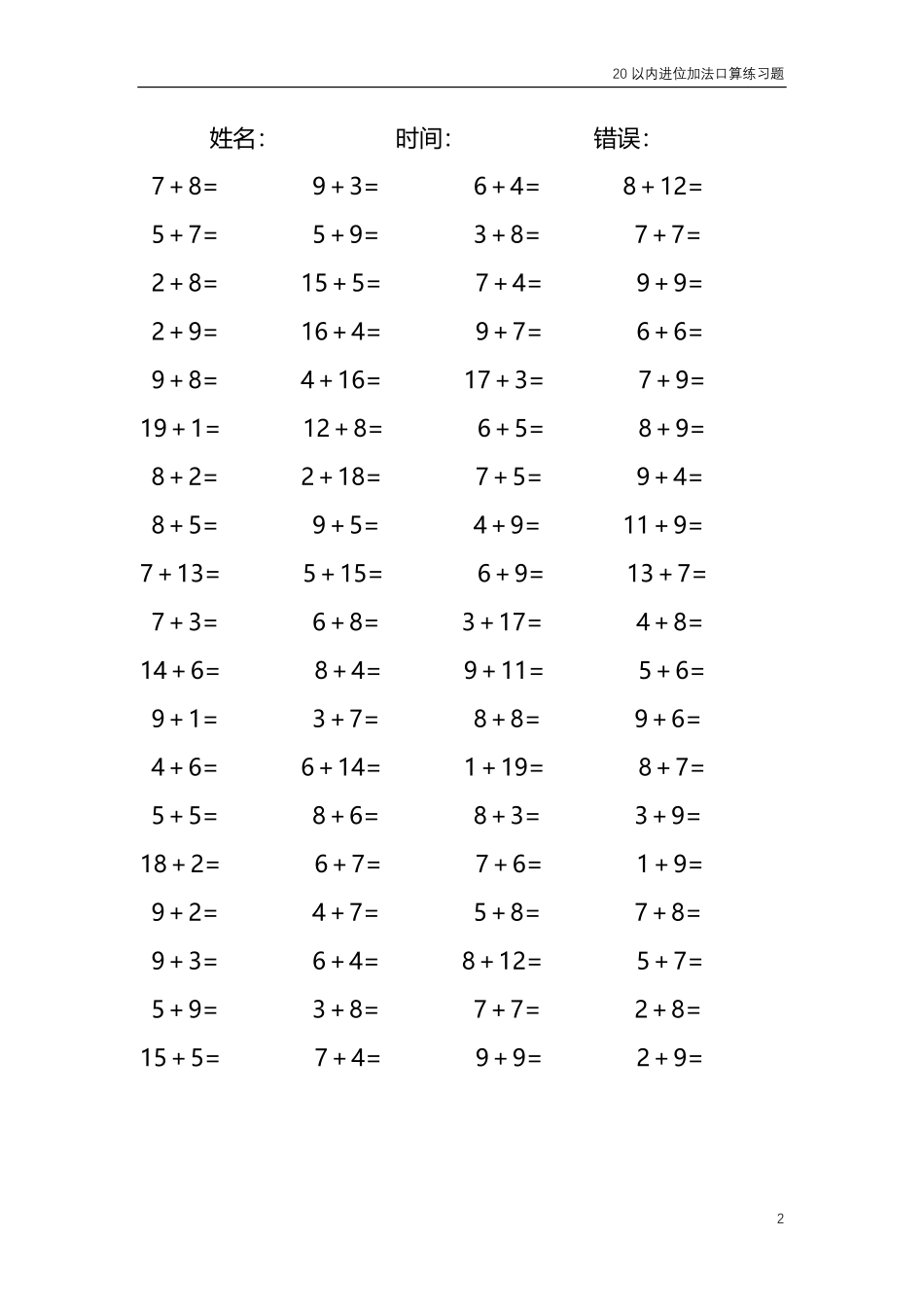 20以内的进位加法口算练习题 共4000题28.pdf_第2页