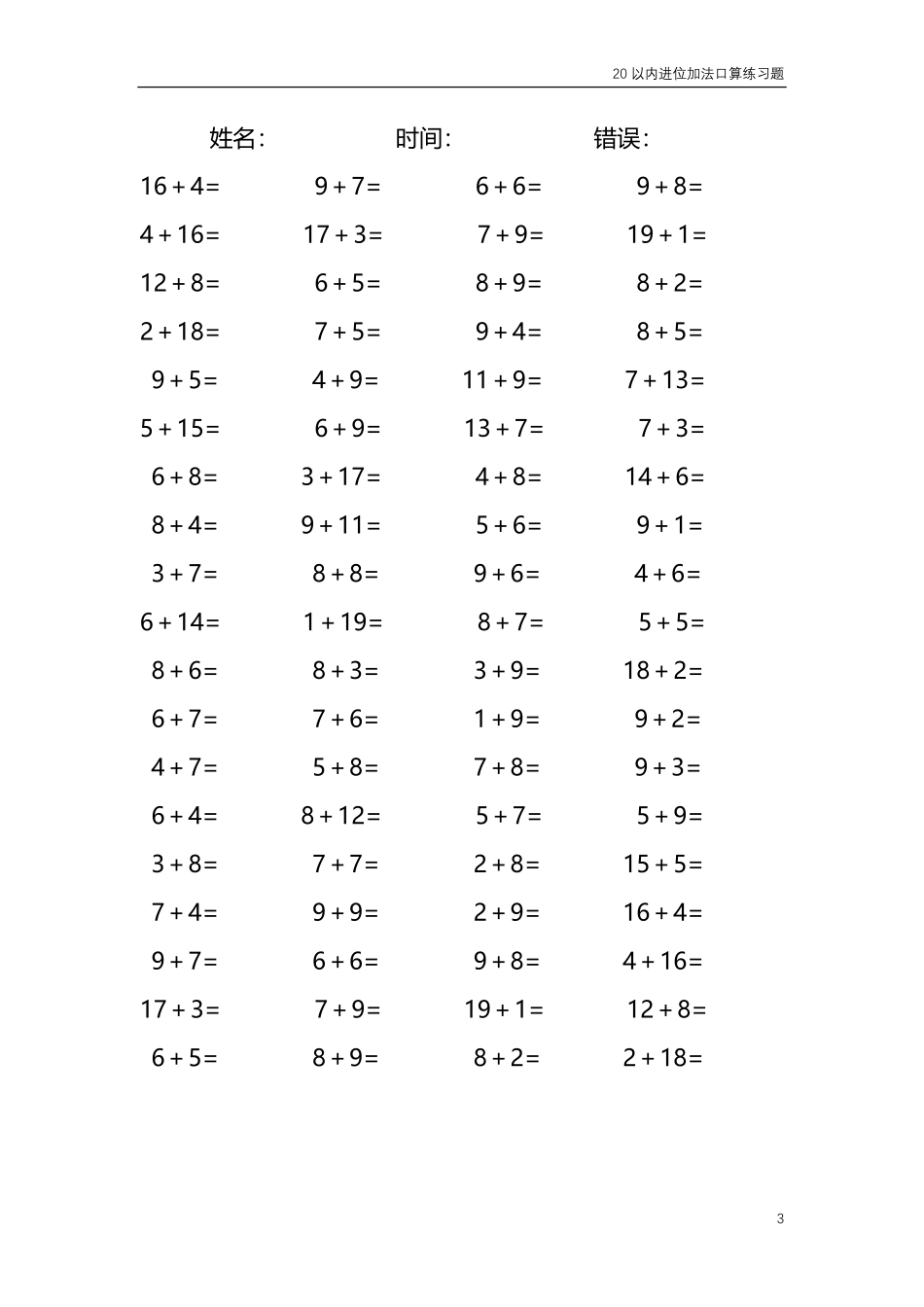 20以内的进位加法口算练习题 共4000题28.pdf_第3页