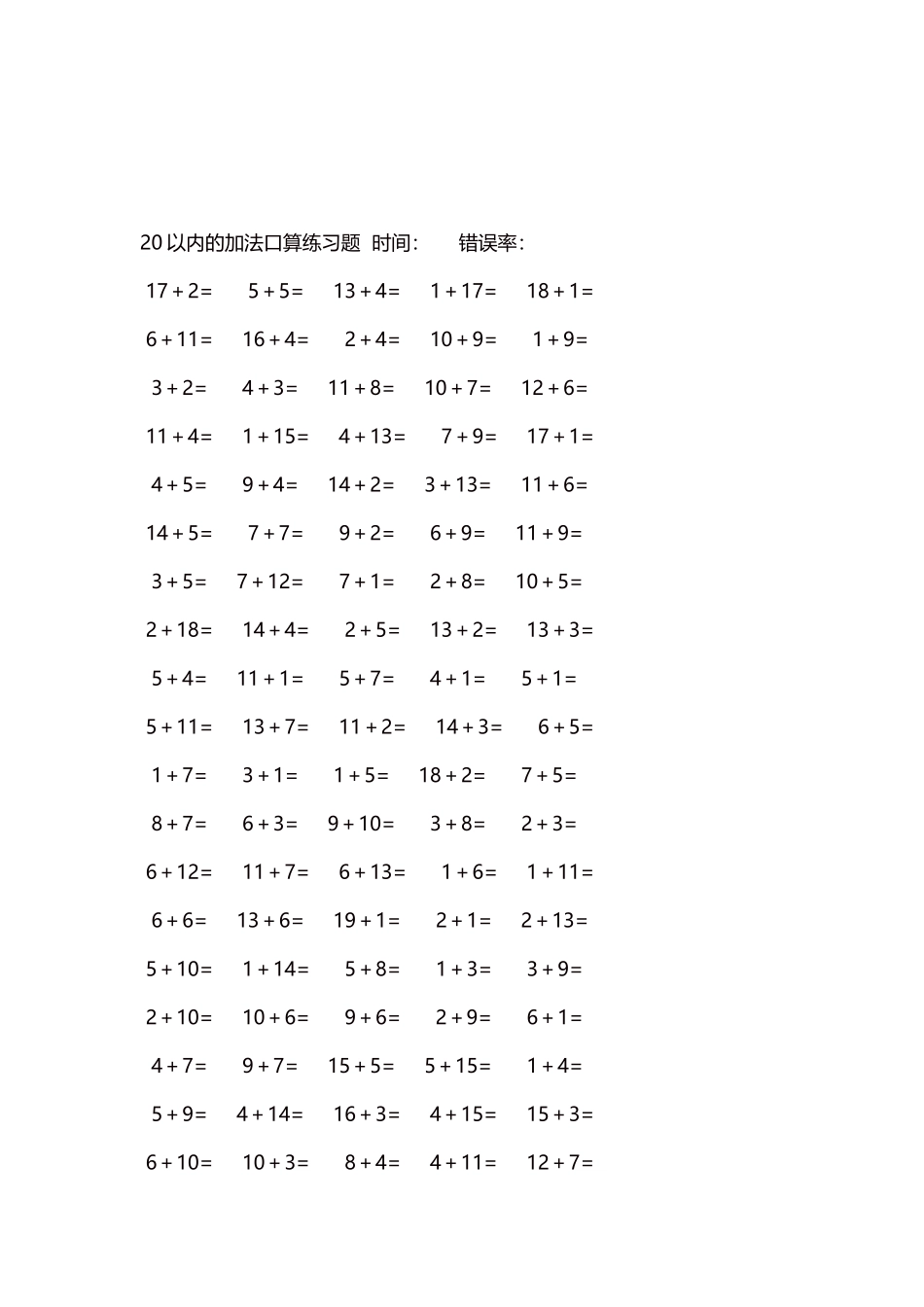 20以内的加法口算练习题5000题每页100题401(1).docx_第3页