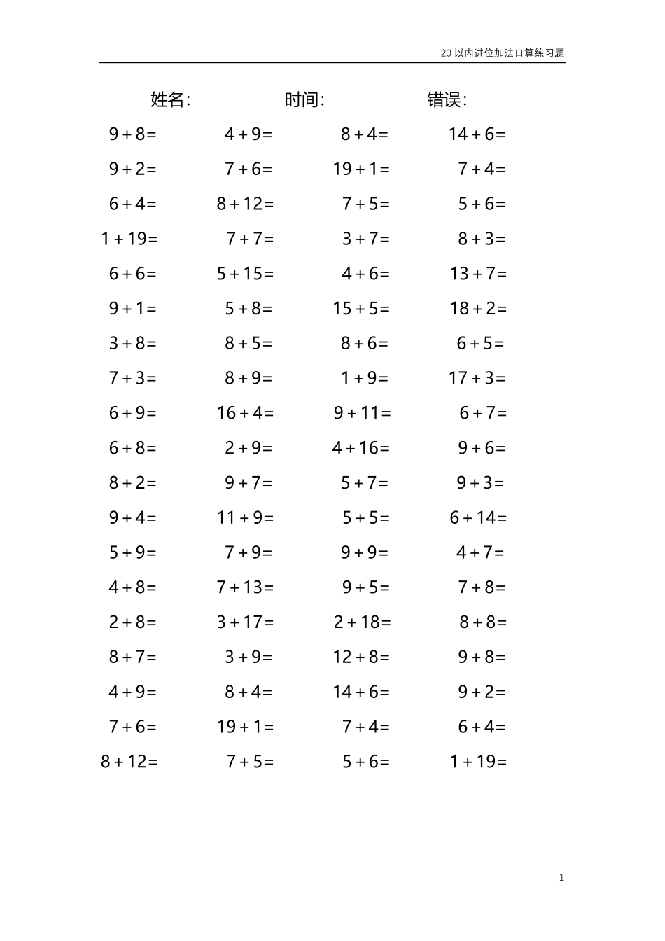 20以内的进位加法口算练习题 共4000题31.pdf_第1页