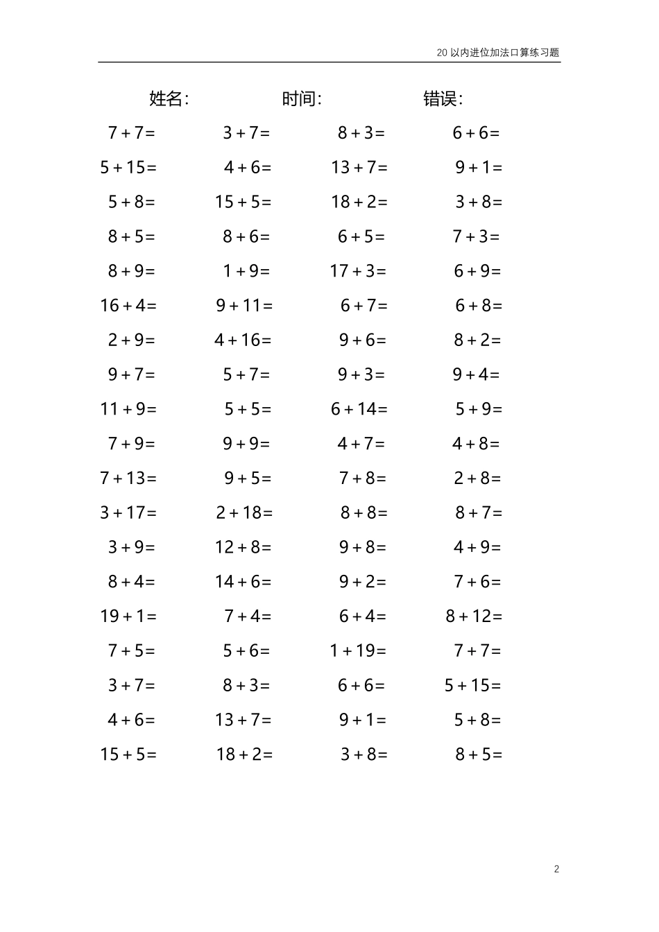20以内的进位加法口算练习题 共4000题31.pdf_第2页
