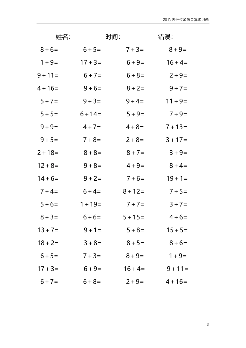 20以内的进位加法口算练习题 共4000题31.pdf_第3页