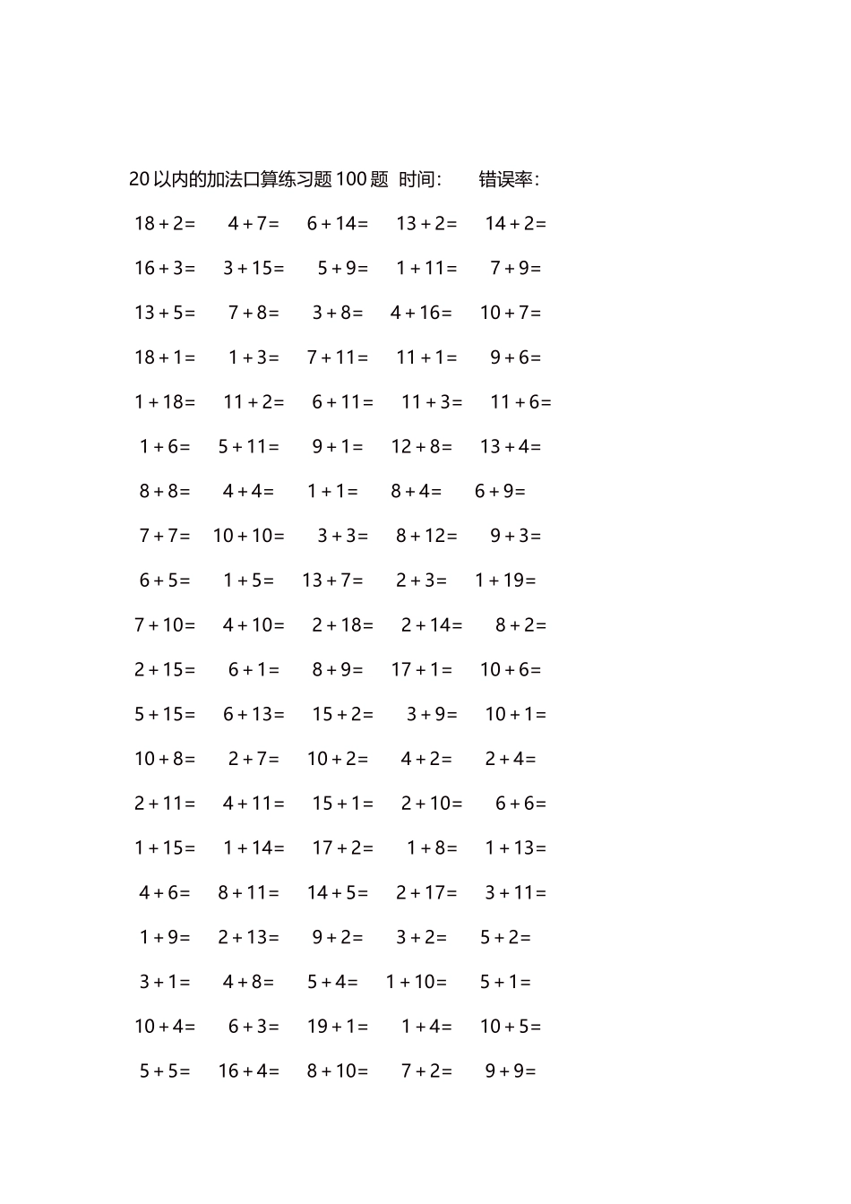 20以内的加法口算练习题5000题每页100题401.docx_第2页