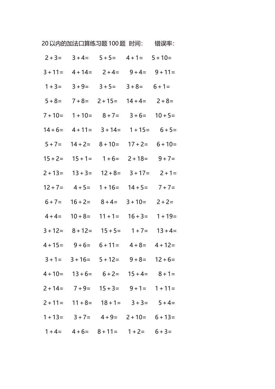 20以内的加法口算练习题5000题每页100题403.docx_第1页