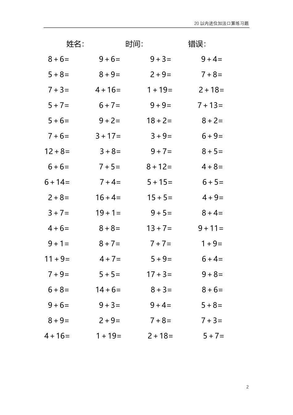 20以内的进位加法口算练习题 共4000题35.pdf_第2页