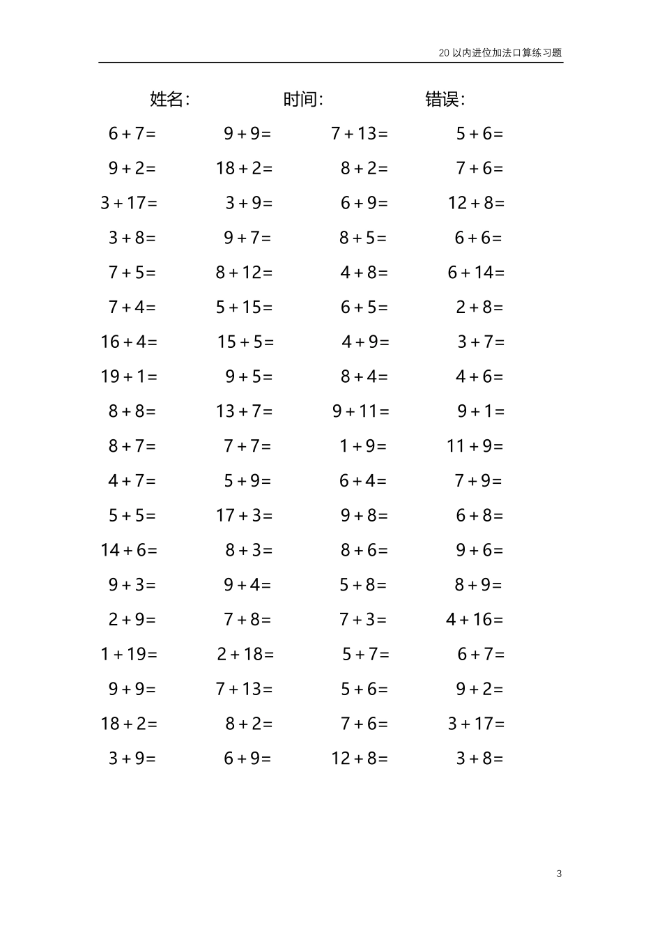 20以内的进位加法口算练习题 共4000题35.pdf_第3页