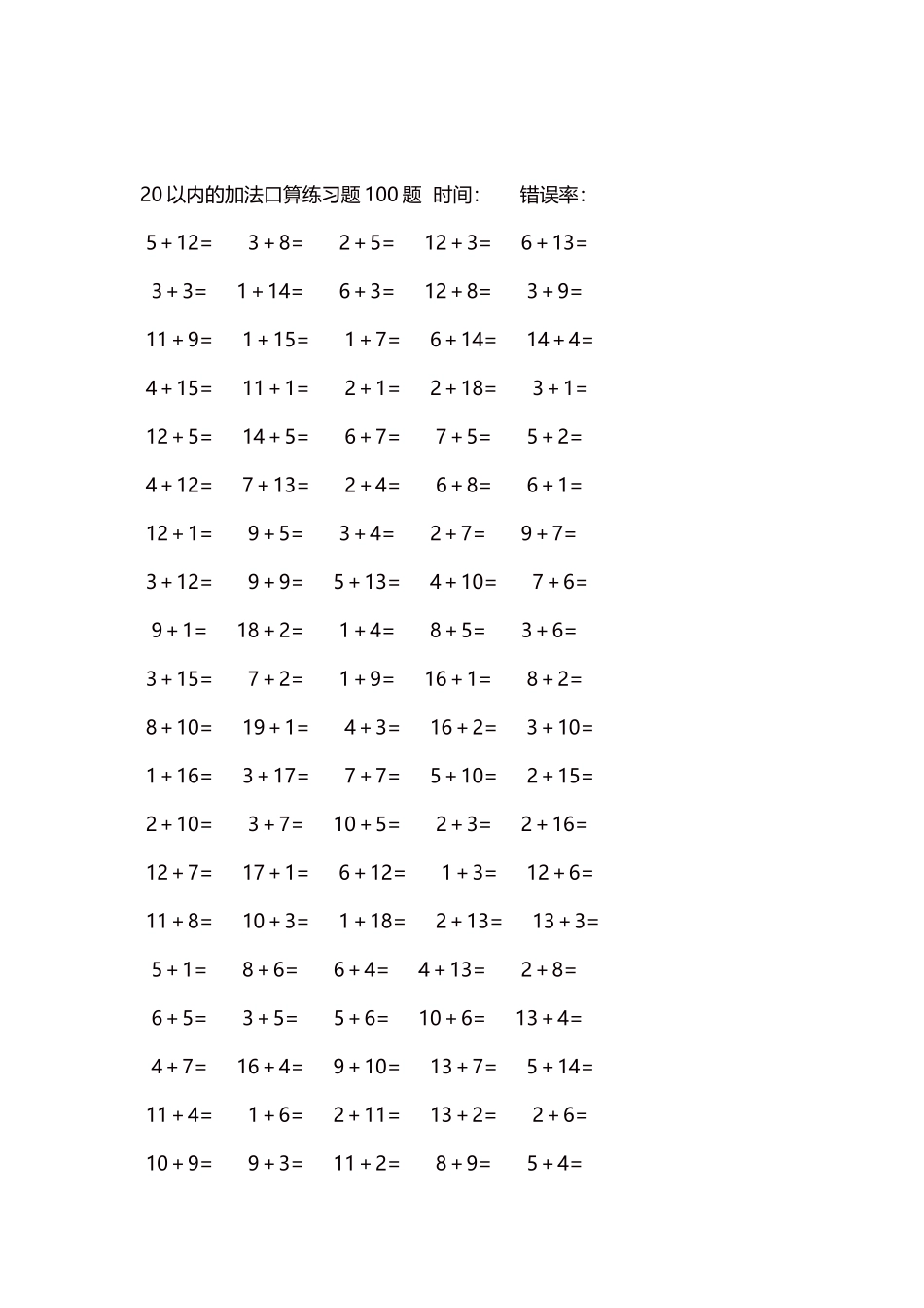 20以内的加法口算练习题5000题每页100题407.docx_第2页
