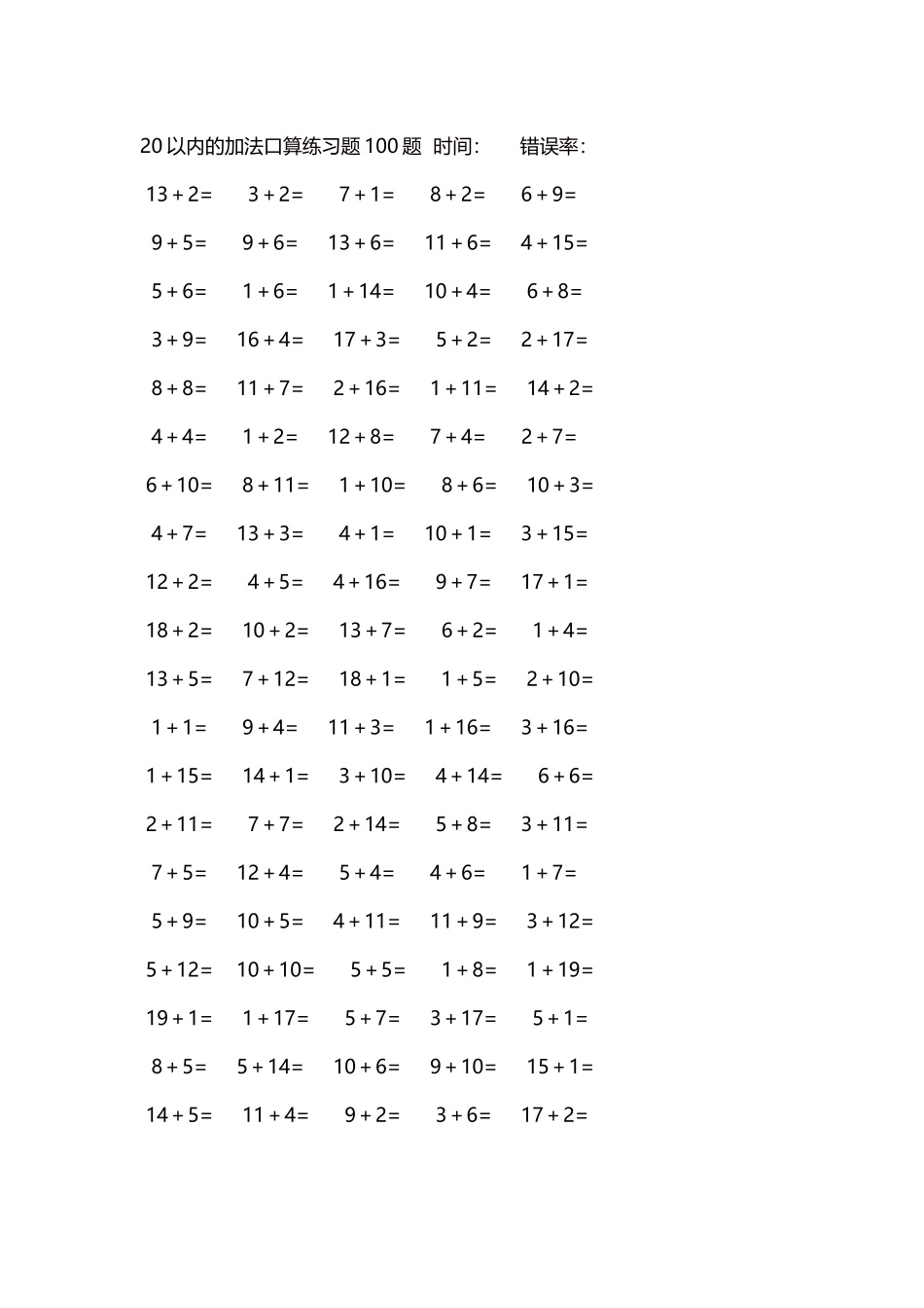 20以内的加法口算练习题5000题每页100题410.docx_第1页