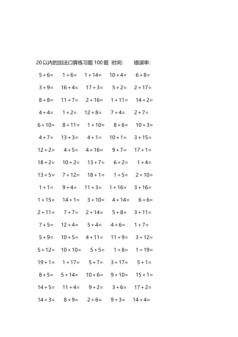 20以内的加法口算练习题5000题每页100题410.docx_第3页