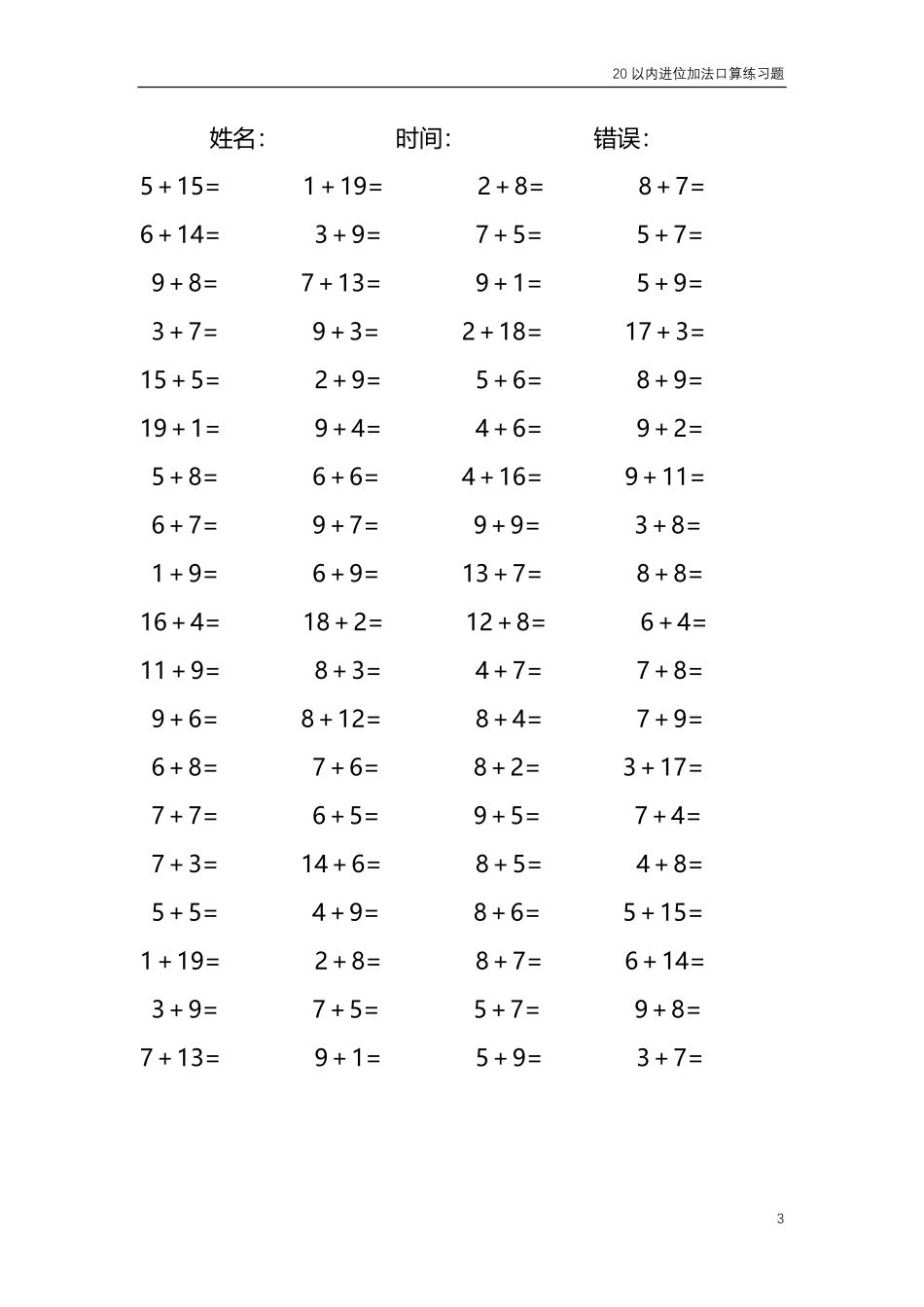 20以内的进位加法口算练习题 共4000题42.pdf_第3页