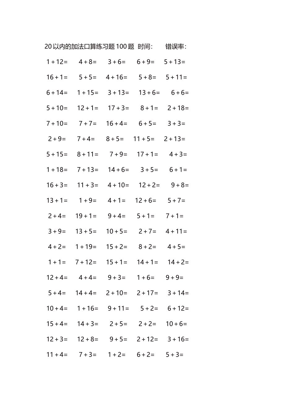 20以内的加法口算练习题5000题每页100题411.docx_第1页