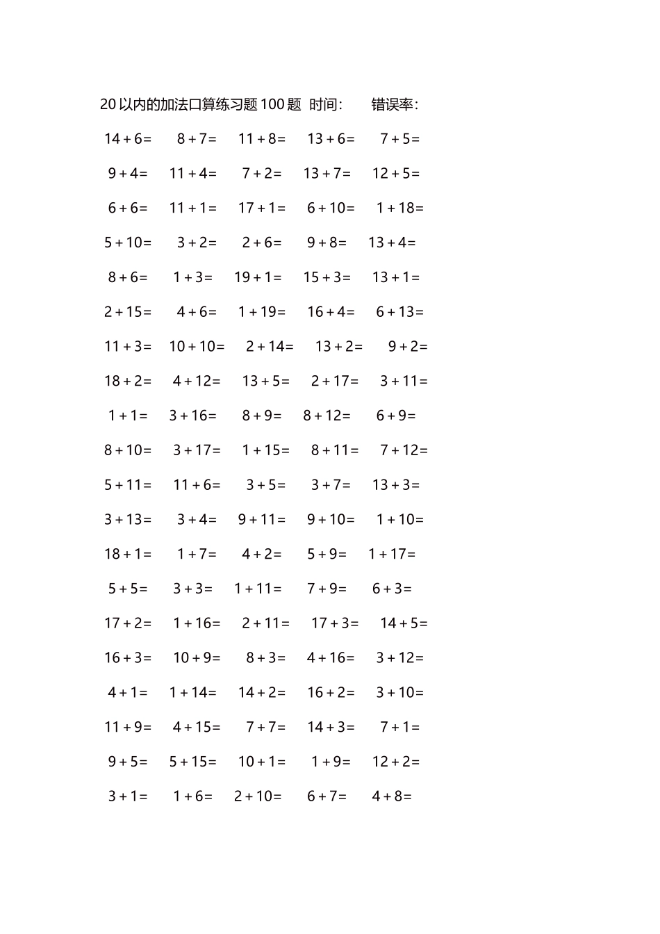 20以内的加法口算练习题5000题每页100题415.docx_第1页