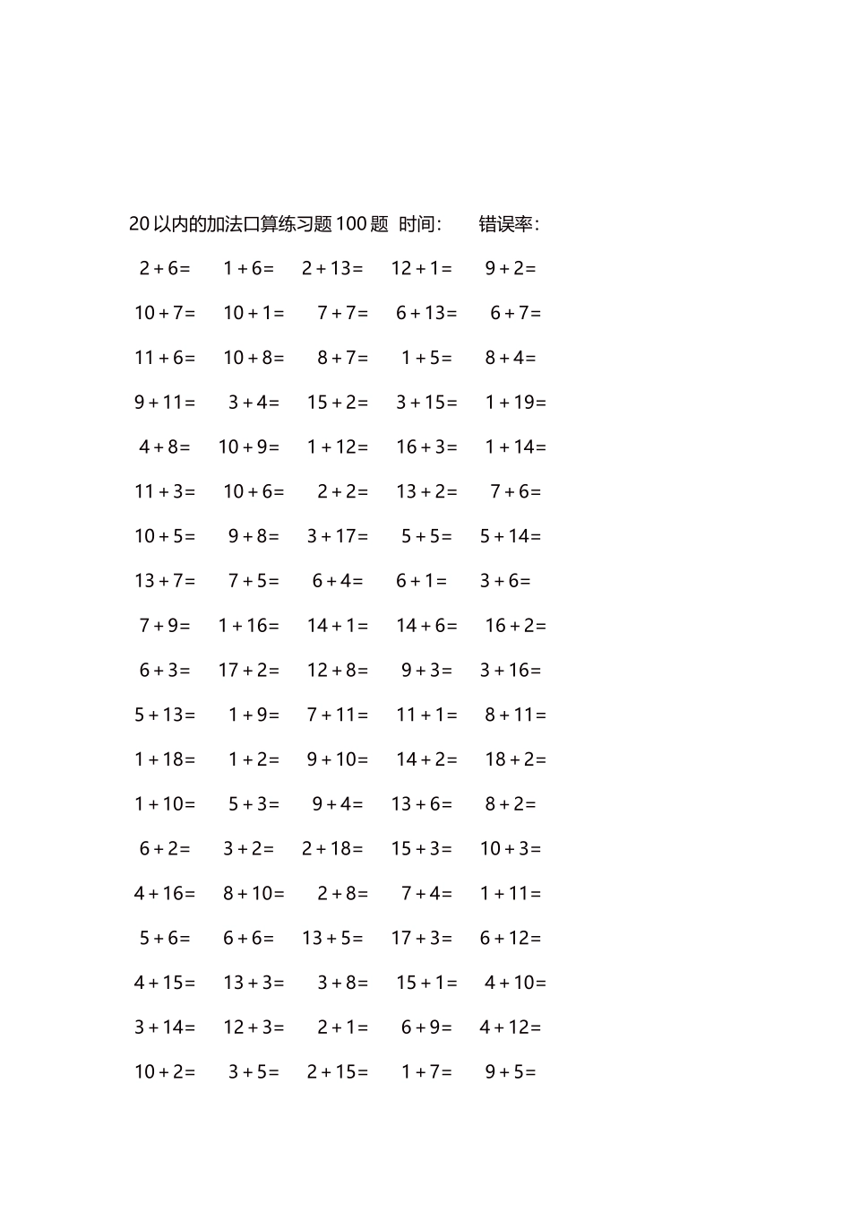 20以内的加法口算练习题5000题每页100题417.docx_第3页
