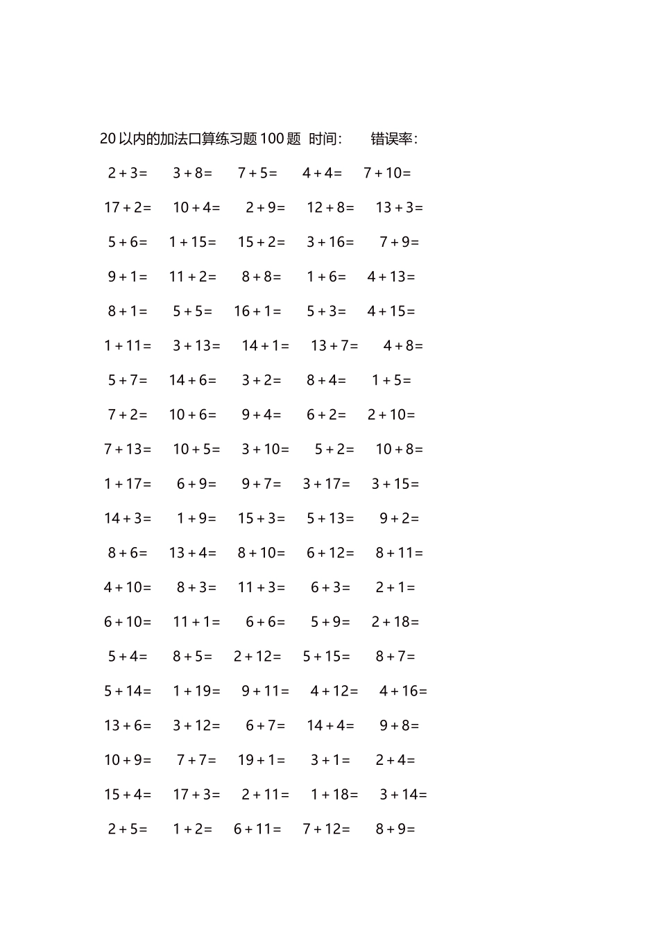 20以内的加法口算练习题5000题每页100题418.docx_第2页
