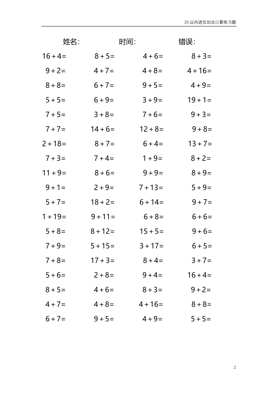 20以内的进位加法口算练习题 共4000题69.pdf_第2页