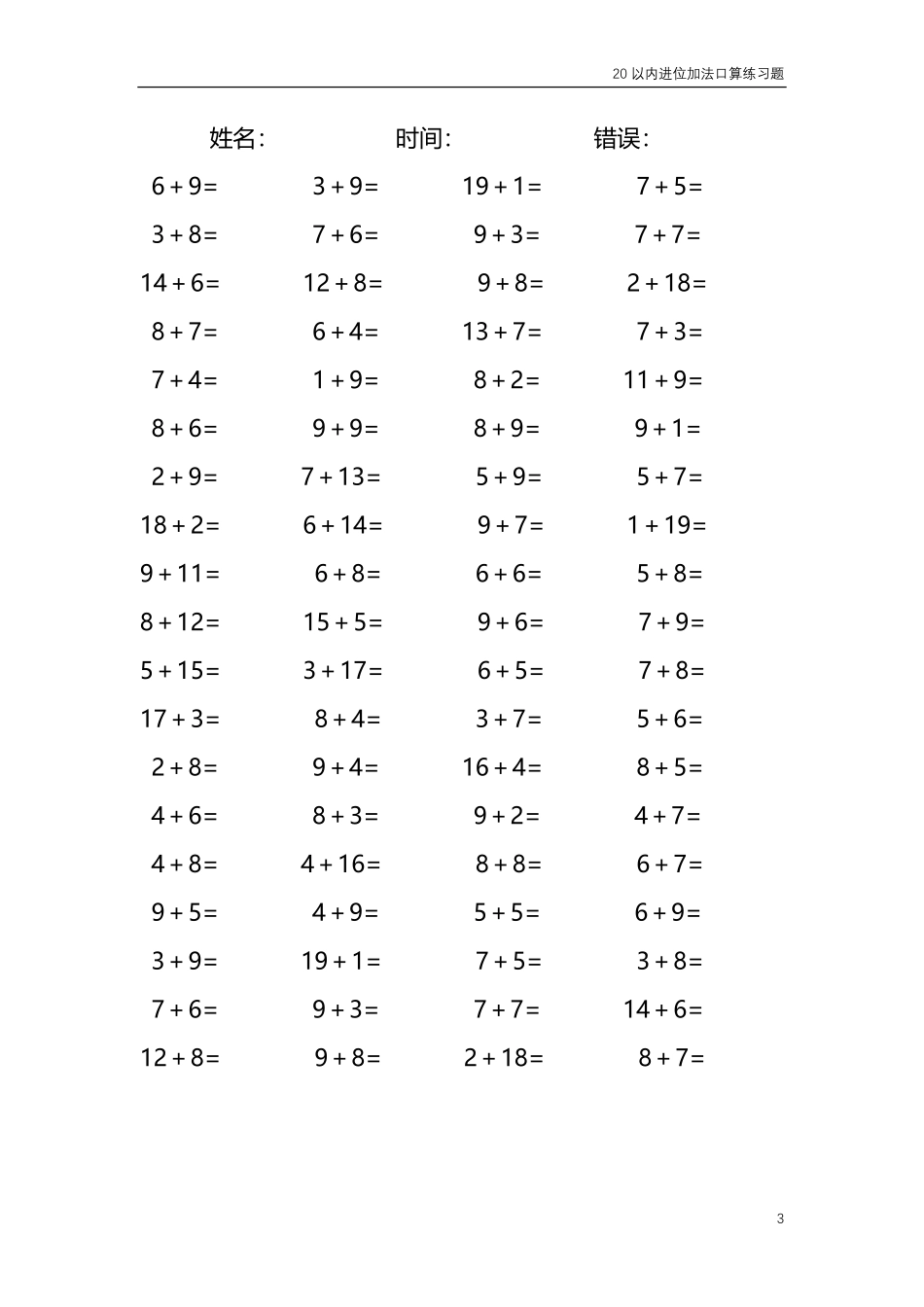 20以内的进位加法口算练习题 共4000题69.pdf_第3页