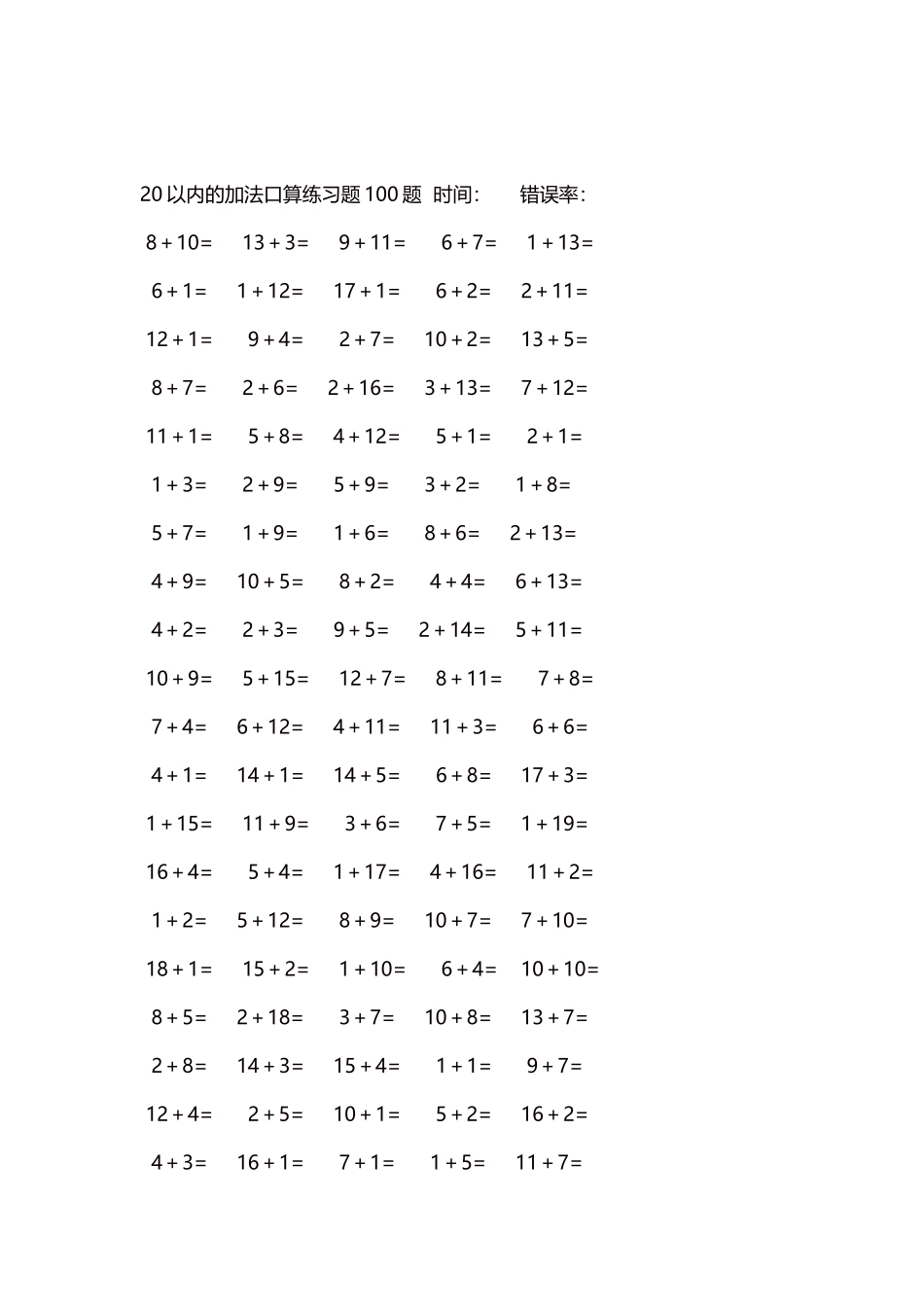 20以内的加法口算练习题5000题每页100题419.docx_第2页