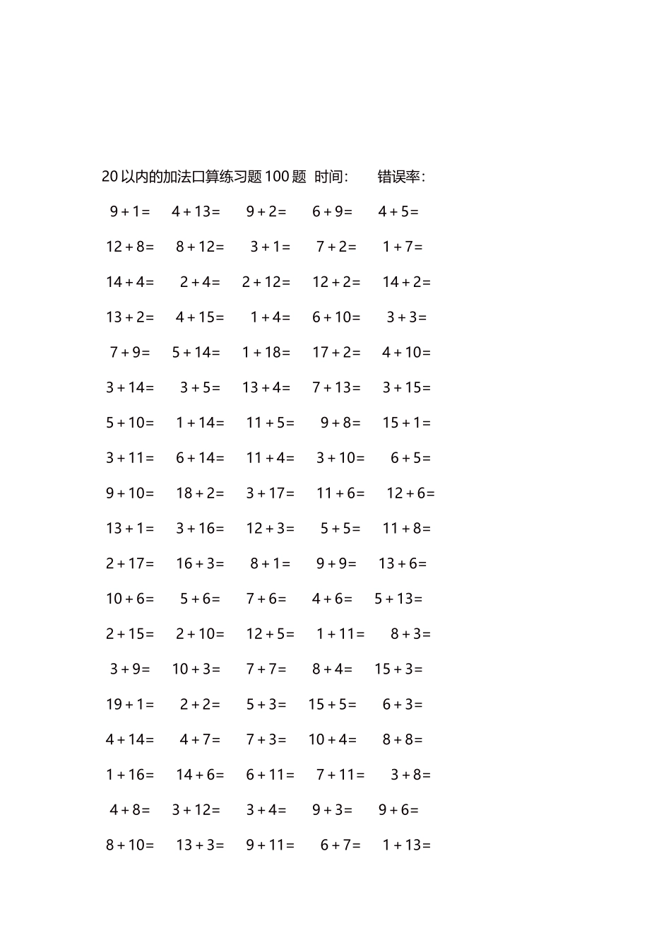 20以内的加法口算练习题5000题每页100题419.docx_第3页