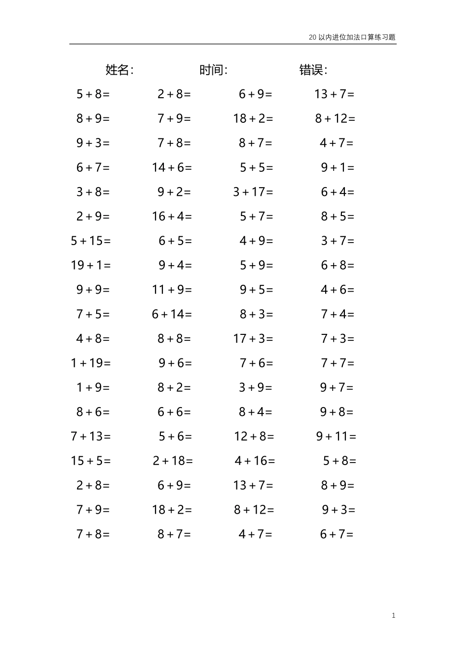 20以内的进位加法口算练习题 共4000题70.pdf_第1页