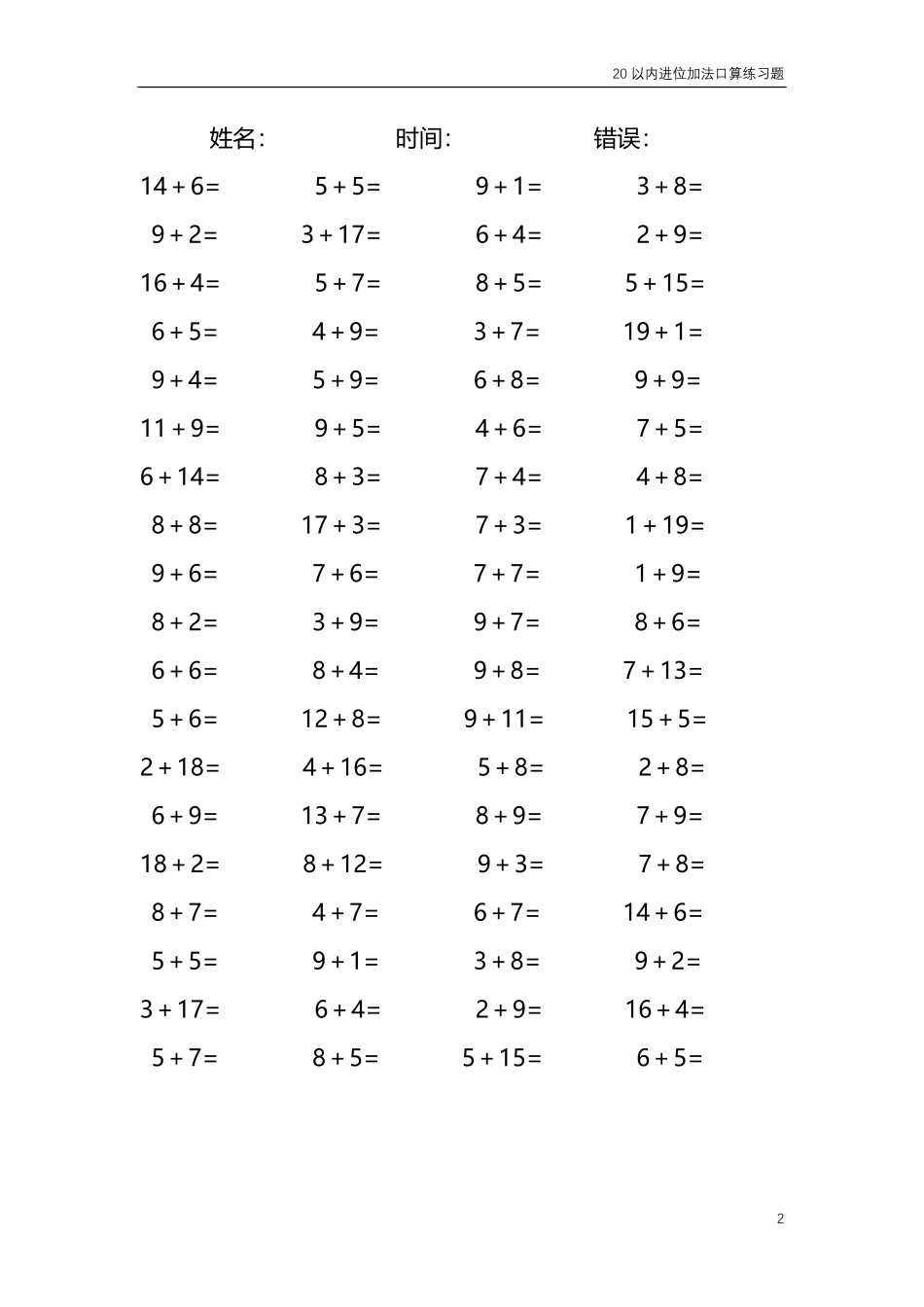 20以内的进位加法口算练习题 共4000题70.pdf_第2页
