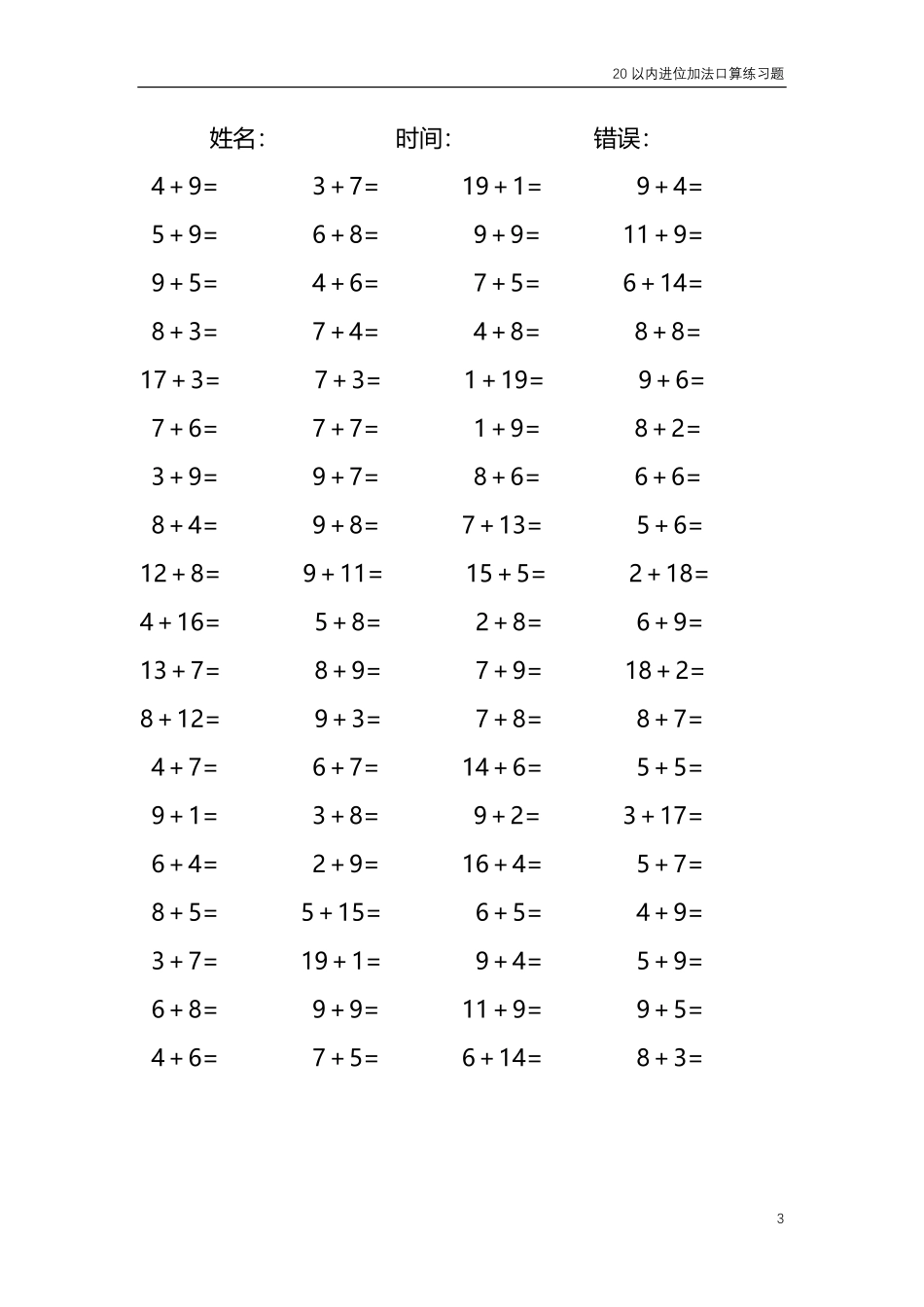 20以内的进位加法口算练习题 共4000题70.pdf_第3页