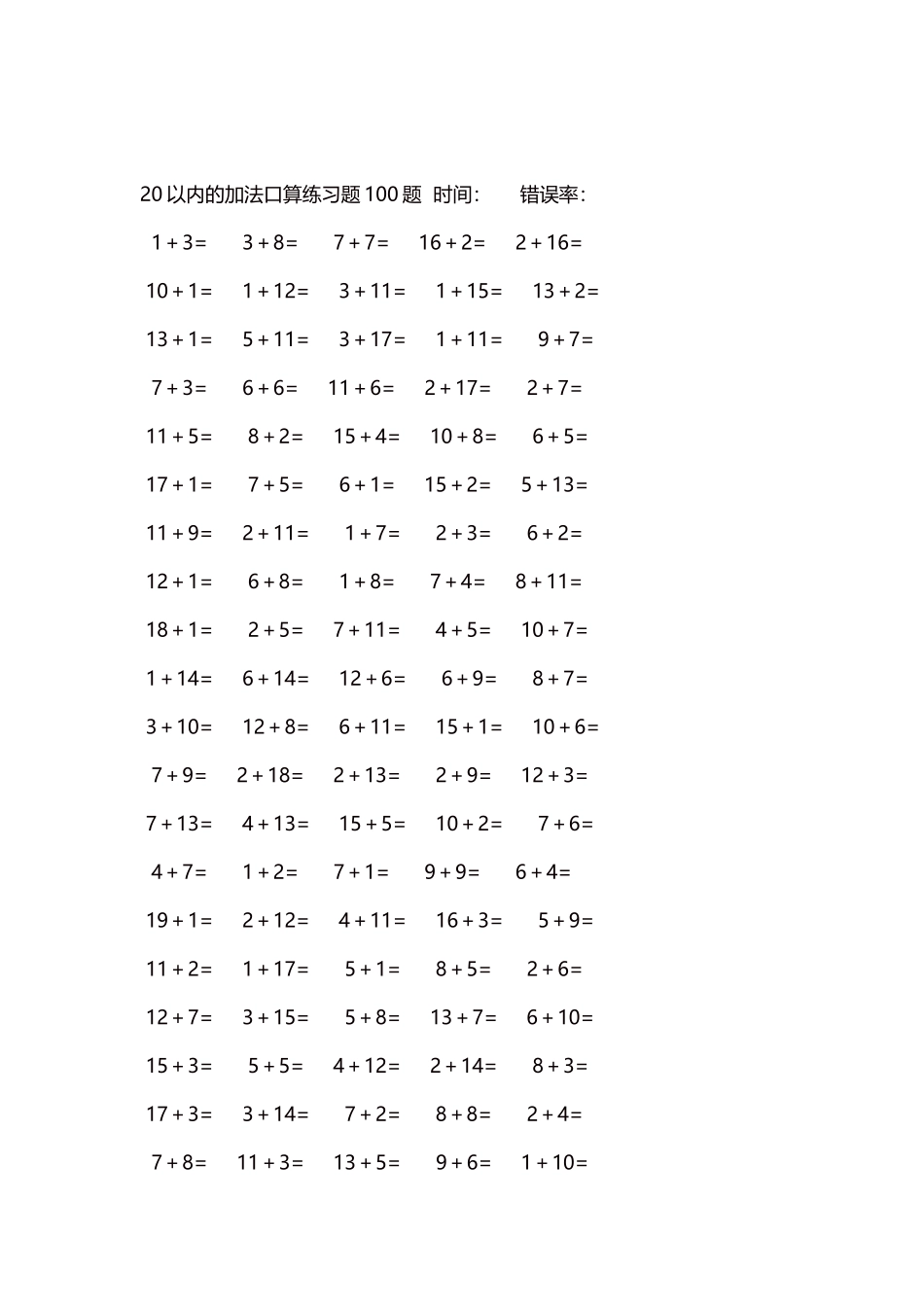 20以内的加法口算练习题5000题每页100题422.docx_第2页
