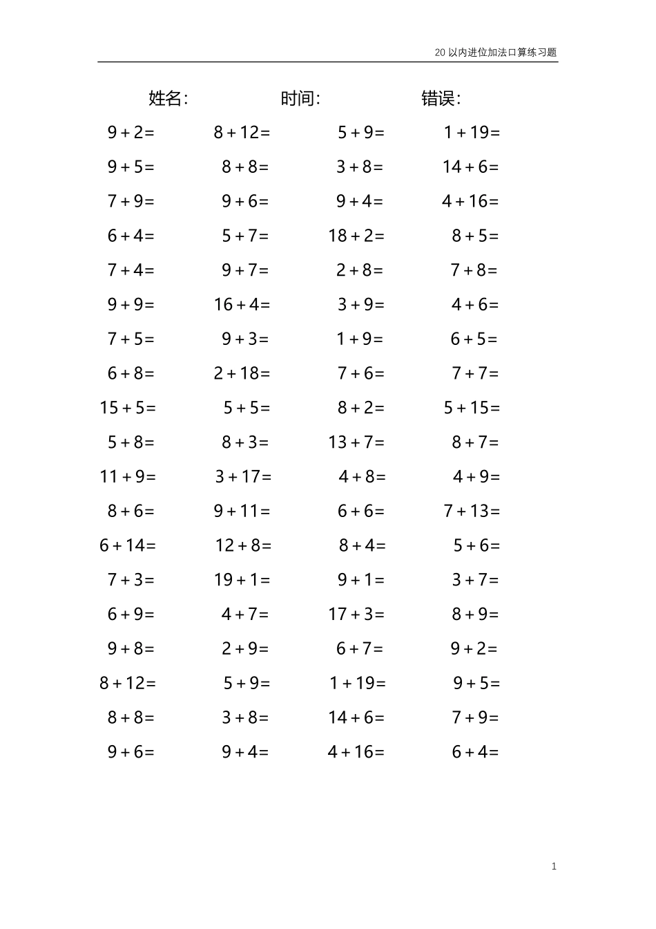 20以内的进位加法口算练习题 共4000题71.pdf_第1页