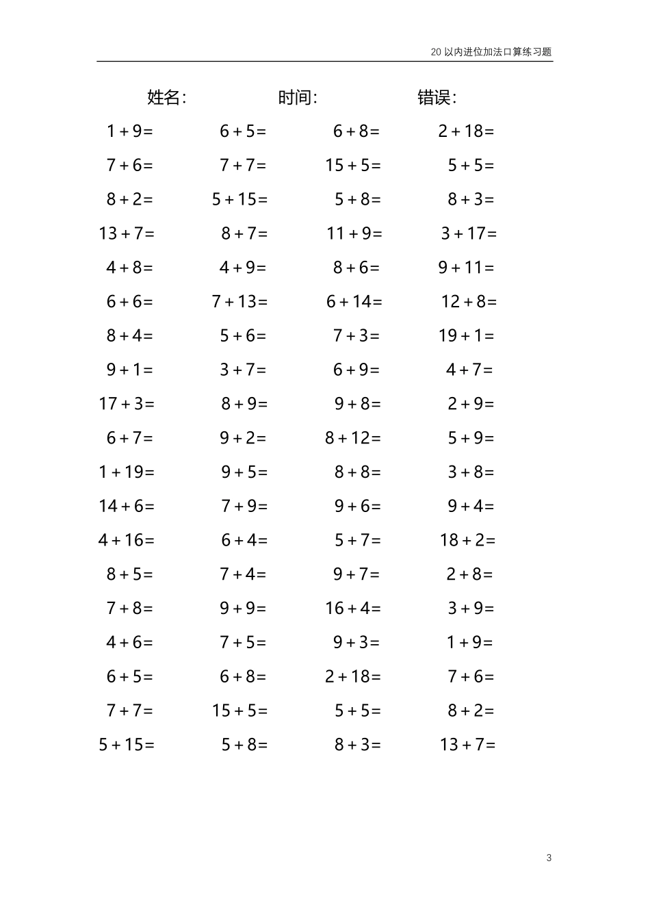 20以内的进位加法口算练习题 共4000题71.pdf_第3页