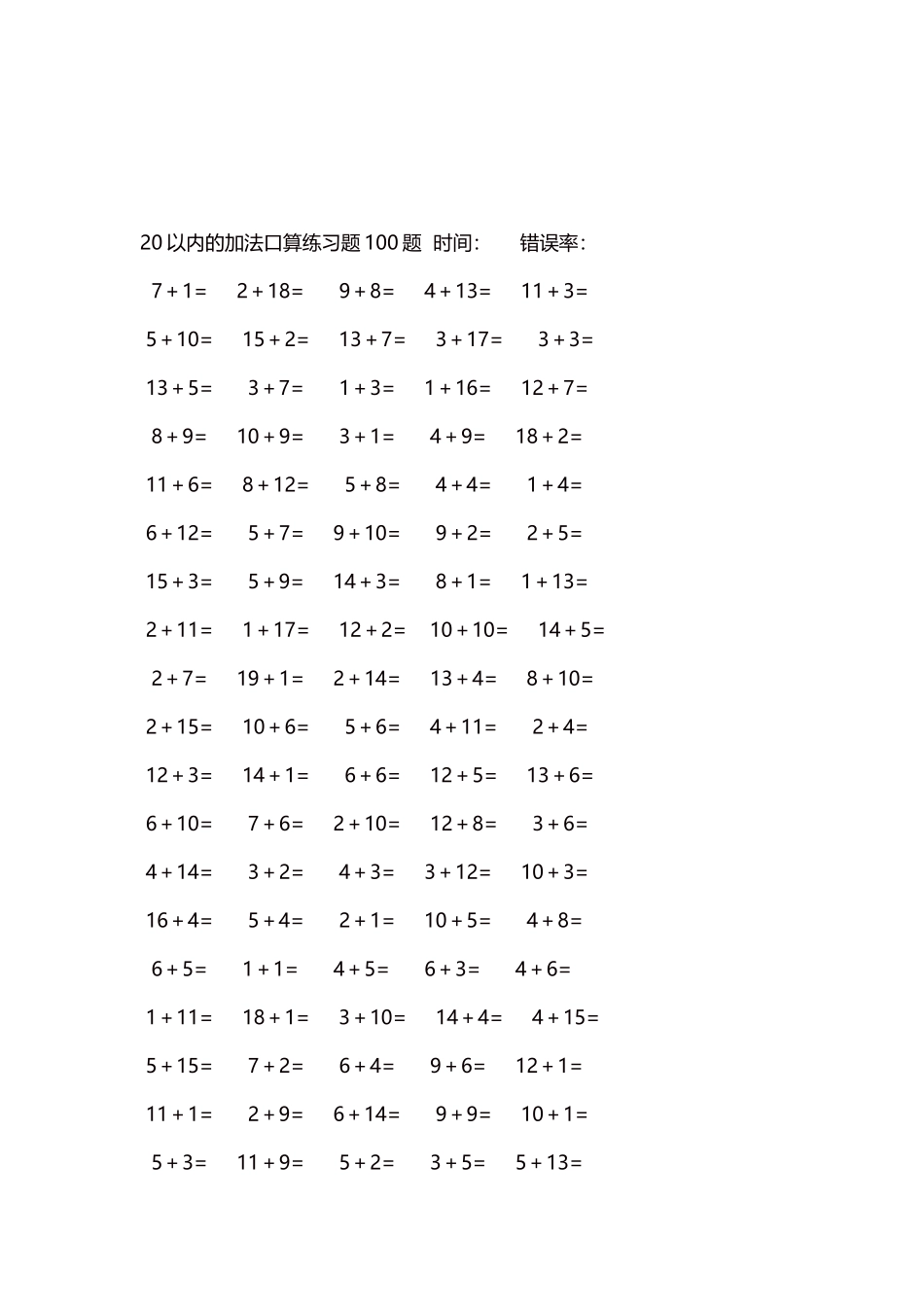 20以内的加法口算练习题5000题每页100题426.docx_第3页