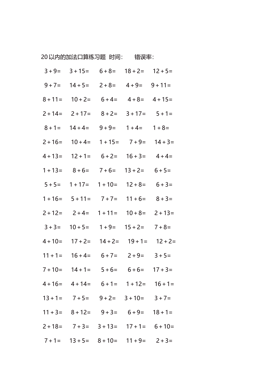 20以内的加法口算练习题5000题每页100题431(1).docx_第2页