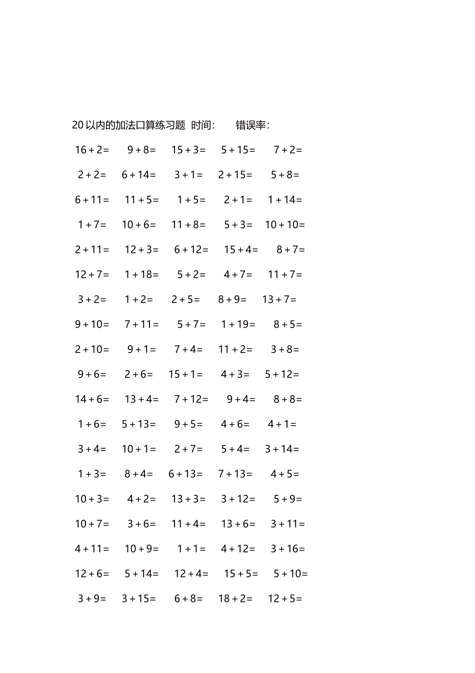 20以内的加法口算练习题5000题每页100题431(1).docx_第3页