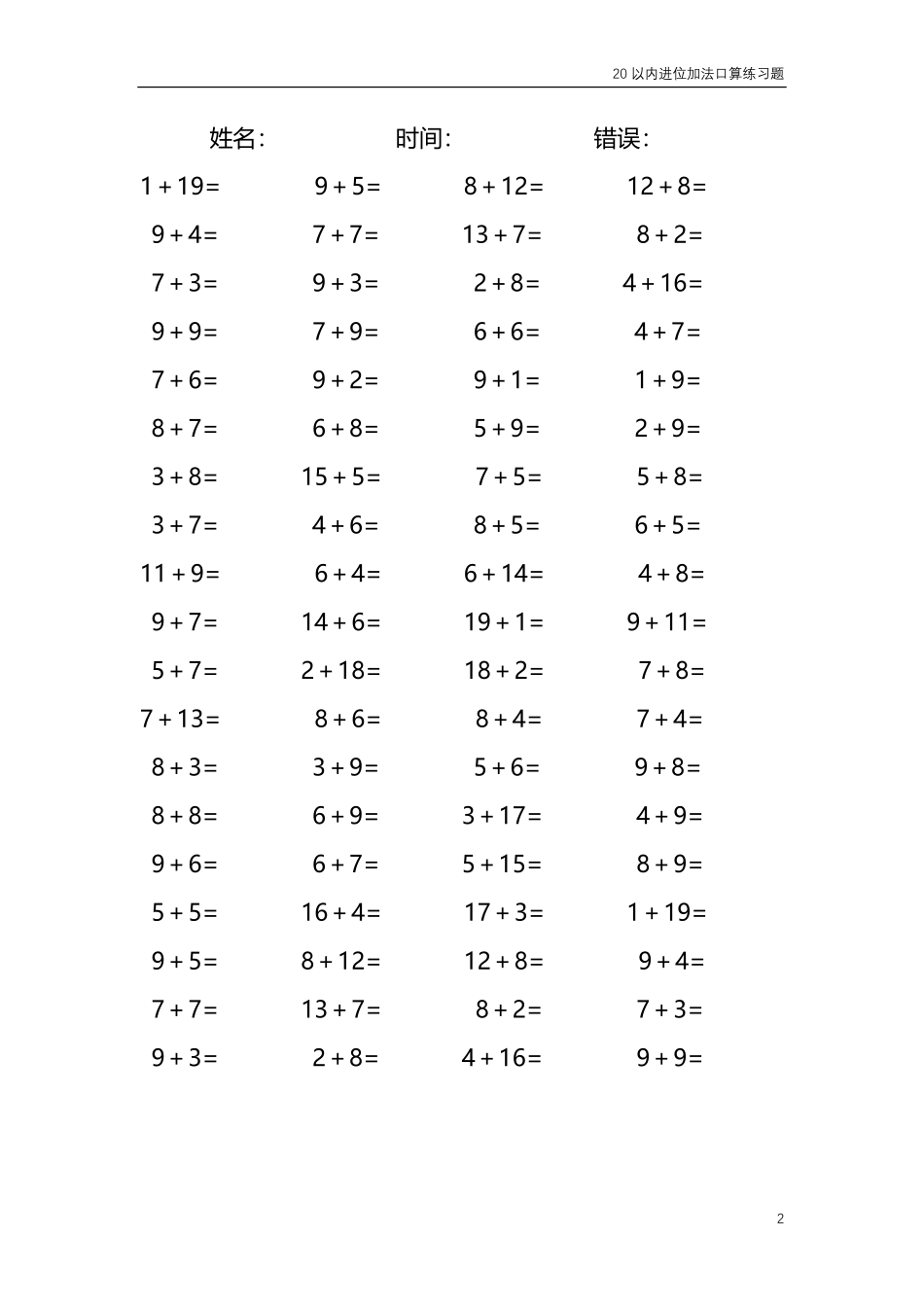 20以内的进位加法口算练习题 共4000题72.pdf_第2页
