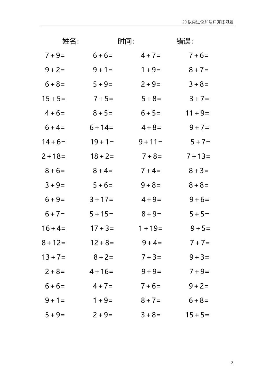20以内的进位加法口算练习题 共4000题72.pdf_第3页