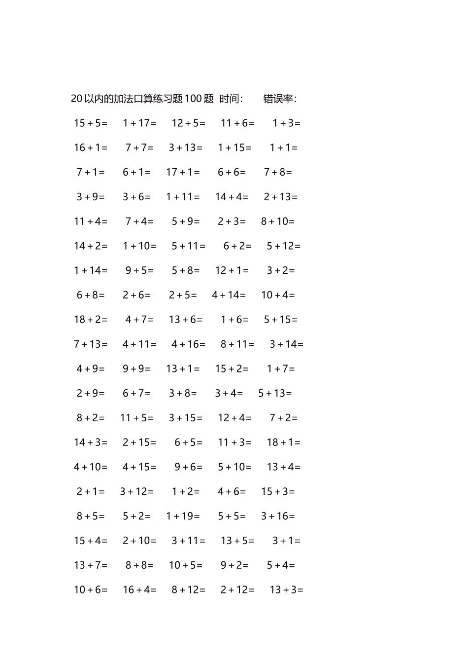 20以内的加法口算练习题5000题每页100题432.docx_第2页